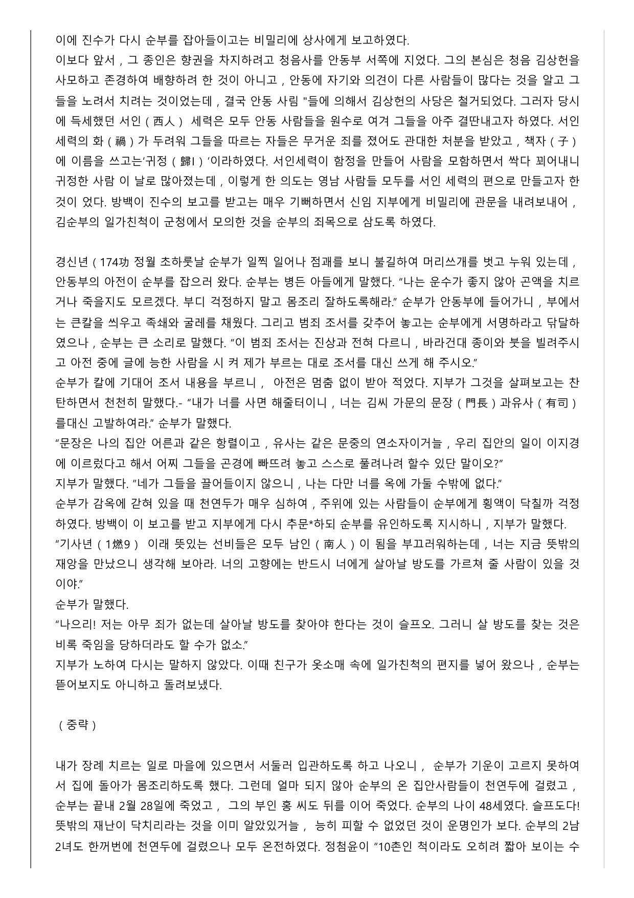 2027 수능특강 고전 산문 11강 김순부전(미정) B형(객관식)_preview_undefined
