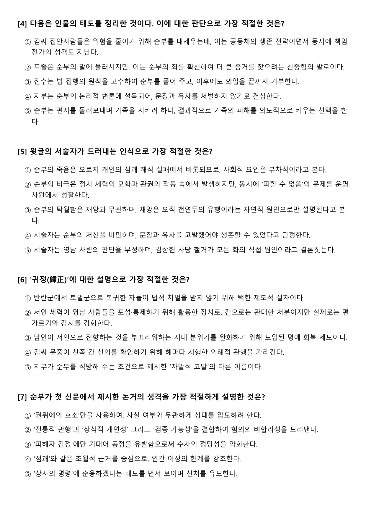2027 수능특강 고전 산문 11강 김순부전(미정) B형(객관식)_preview_undefined