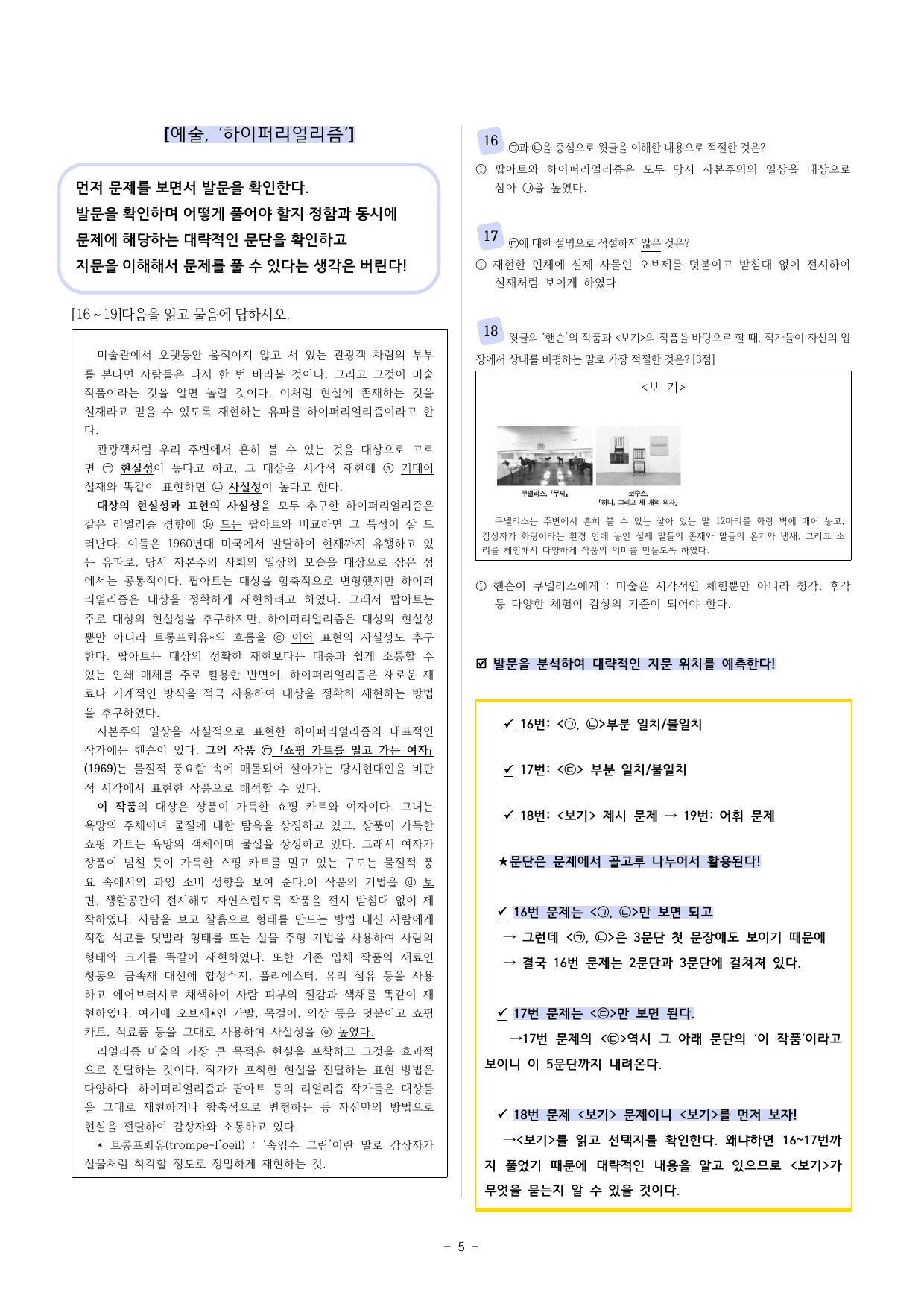2018학년도 9월 고3 비문학 양자역학과 비고전논리 외 2지문_preview_undefined