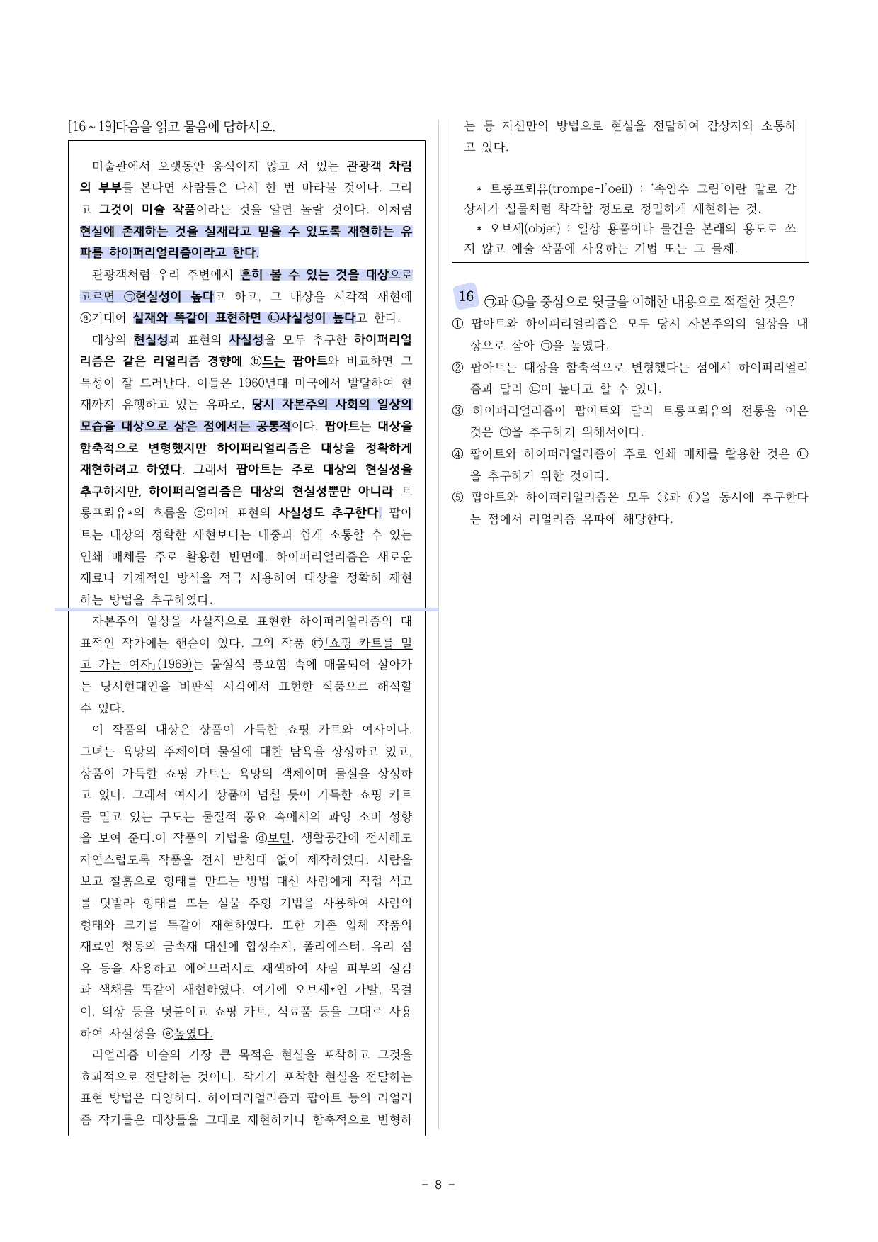 2018학년도 9월 고3 비문학 양자역학과 비고전논리 외 2지문_preview_undefined