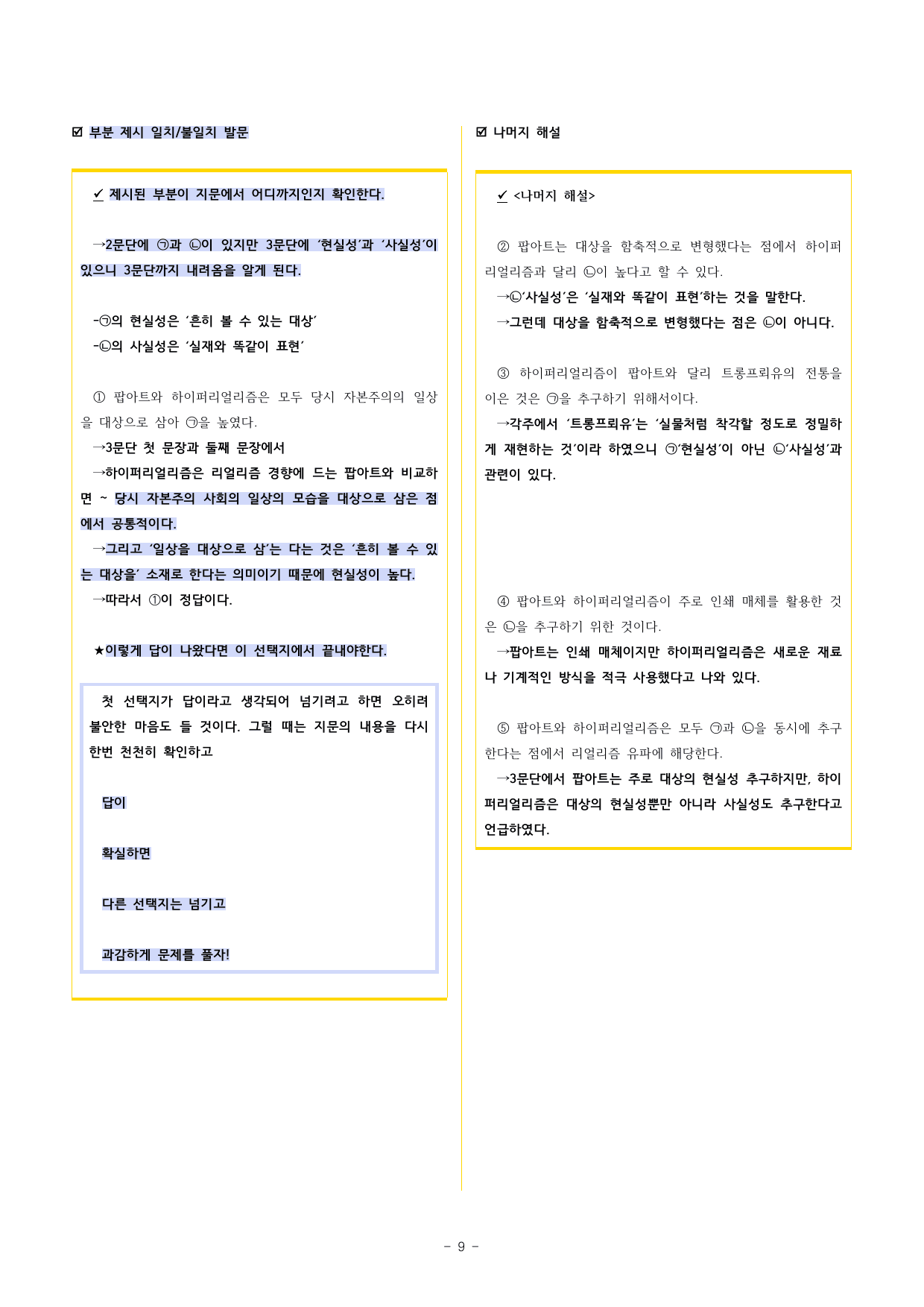 2018학년도 9월 고3 비문학 양자역학과 비고전논리 외 2지문_preview_undefined