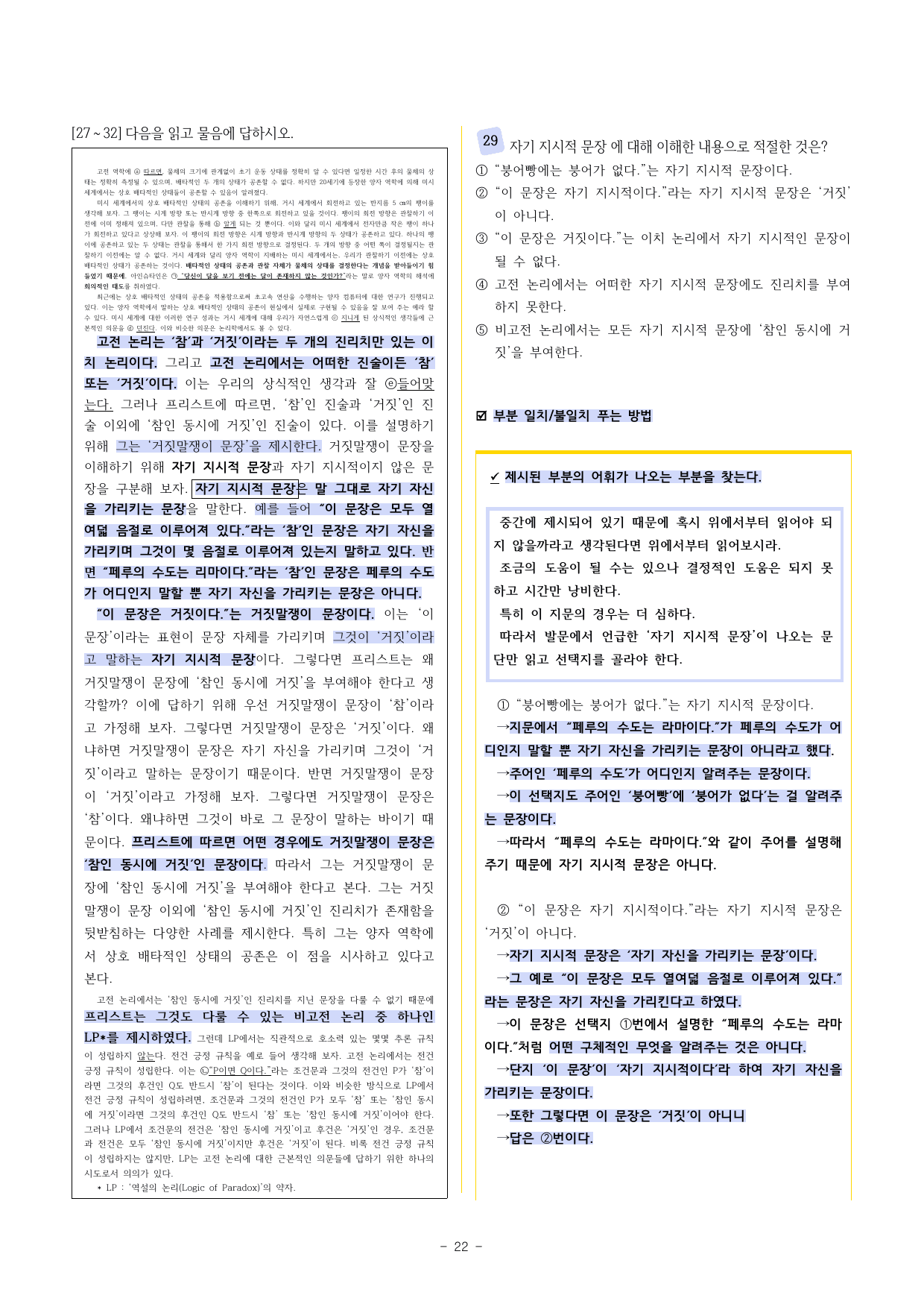 2018학년도 9월 고3 비문학 양자역학과 비고전논리 외 2지문_preview_undefined