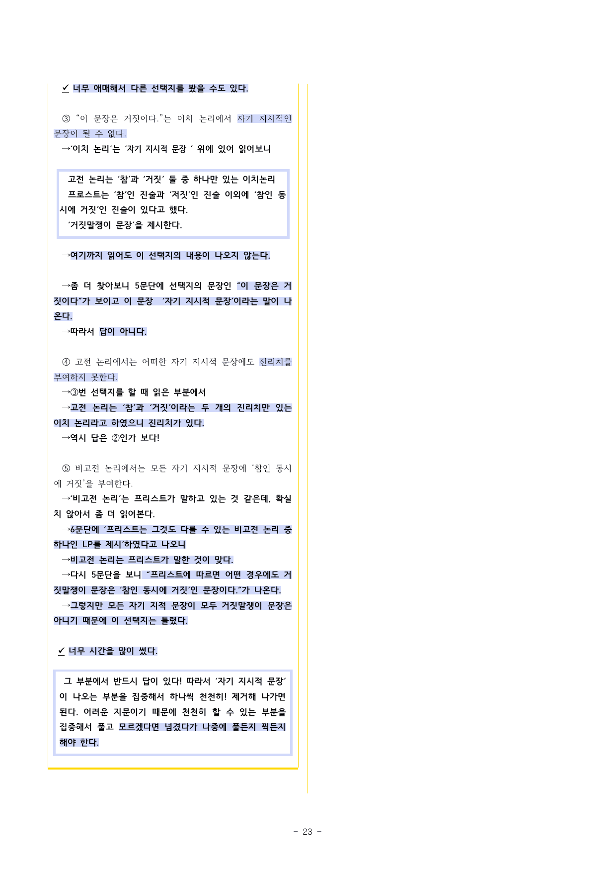 2018학년도 9월 고3 비문학 양자역학과 비고전논리 외 2지문_preview_undefined