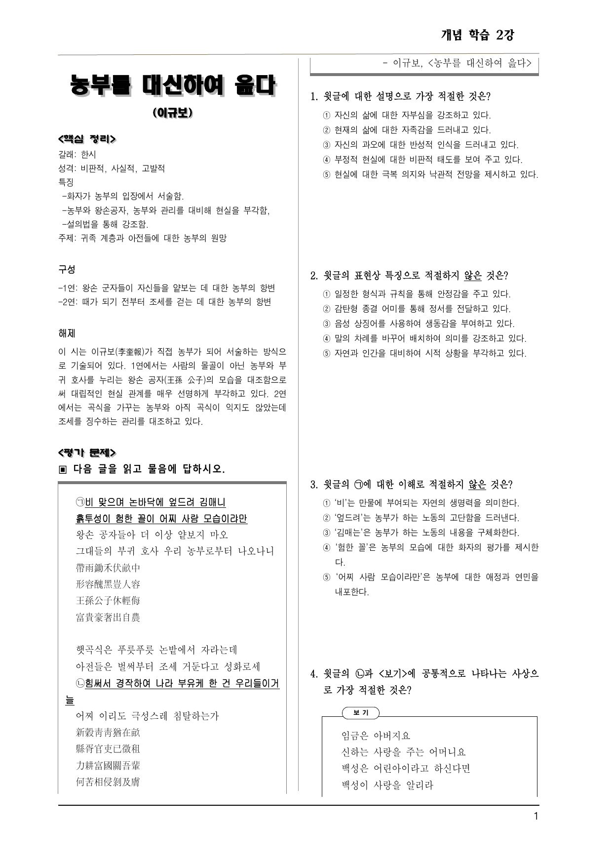 2027 수특 개념2강 농부를 대신하여 읊다(이규보) 10제_preview_undefined