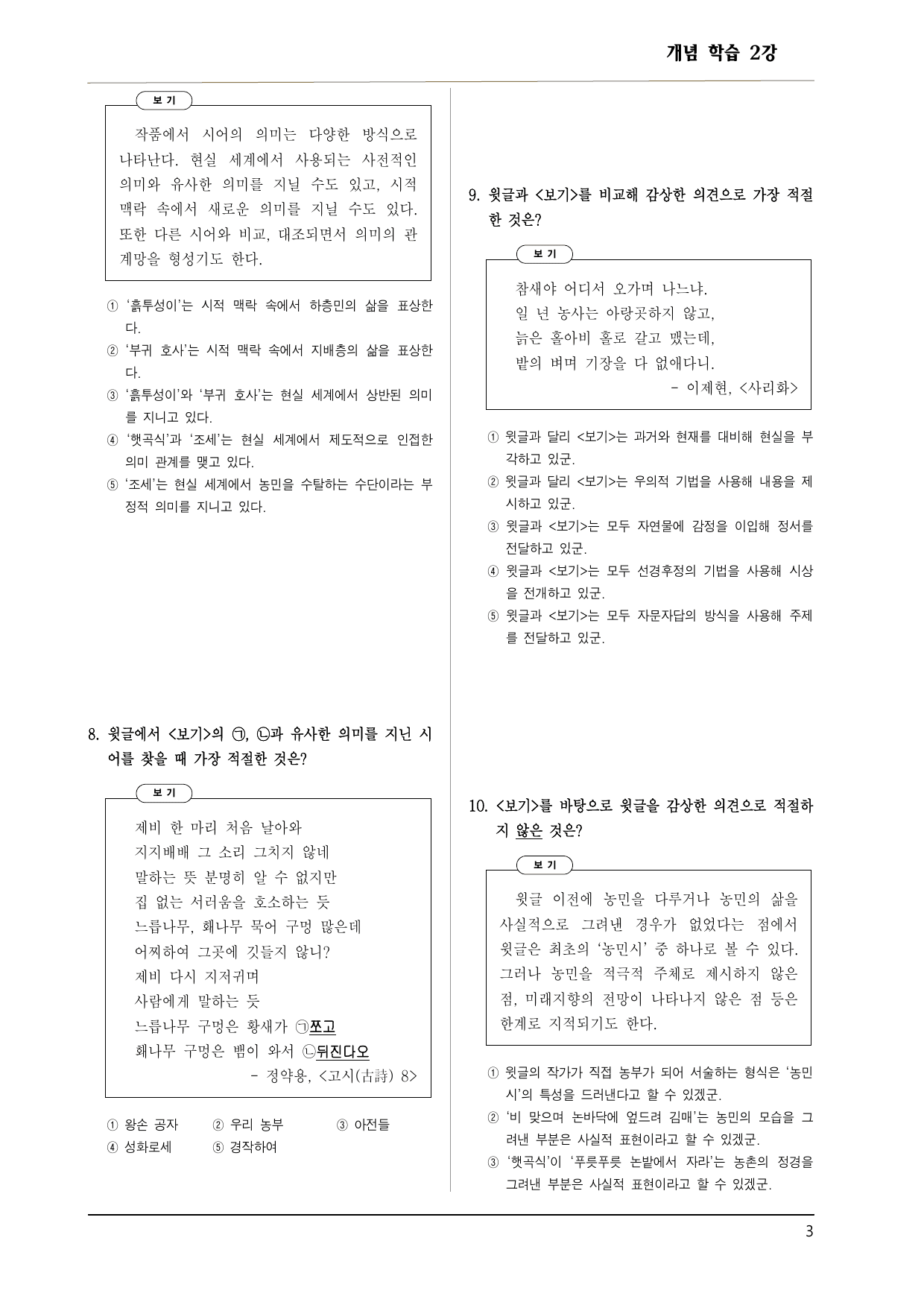 2027 수특 개념2강 농부를 대신하여 읊다(이규보) 10제_preview_undefined