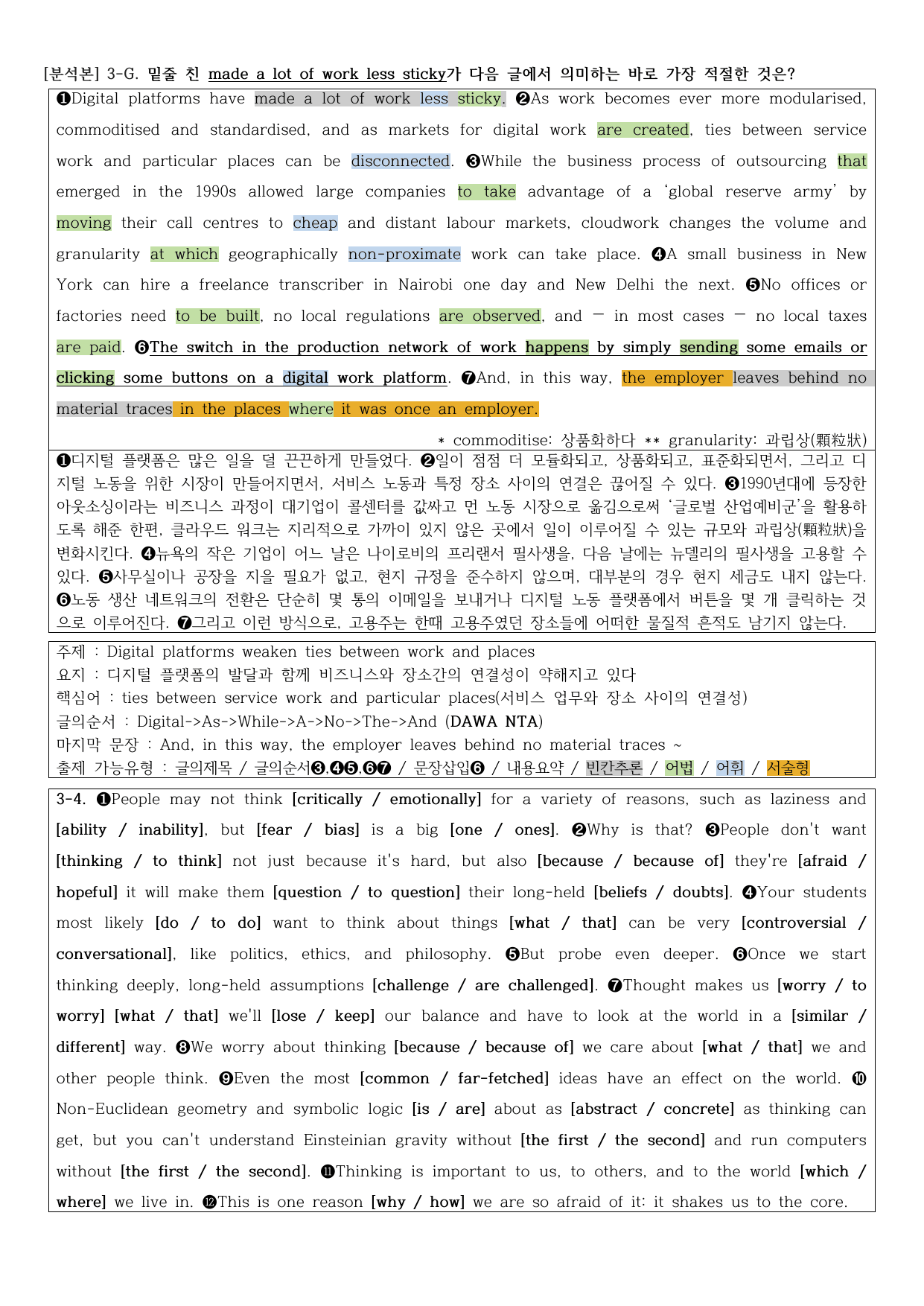 2027학년도 EBS 수능특강 3강 직전노트_preview_undefined