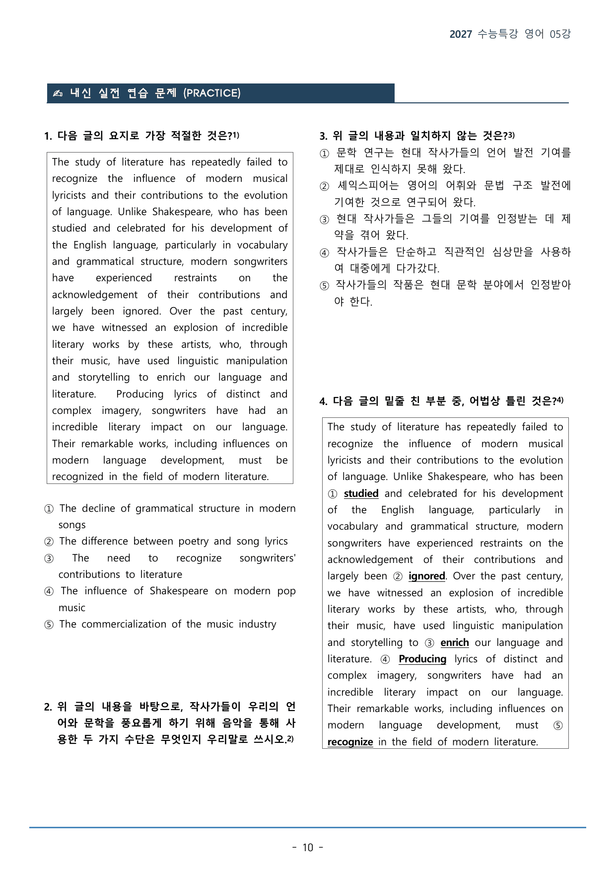 05강_주장 파악(49p)_워크북+본문분석+변형문제_preview_undefined
