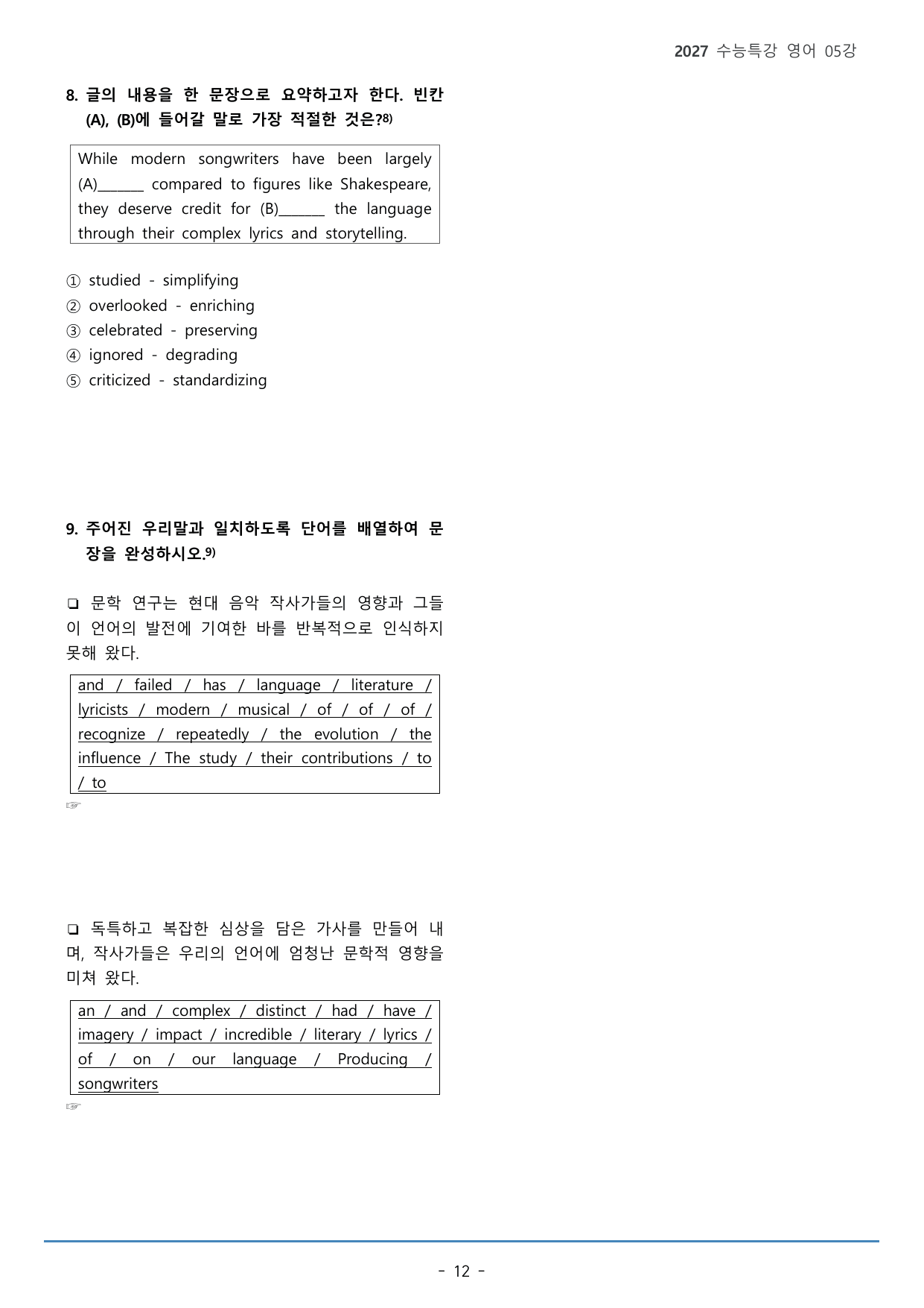 05강_주장 파악(49p)_워크북+본문분석+변형문제_preview_undefined