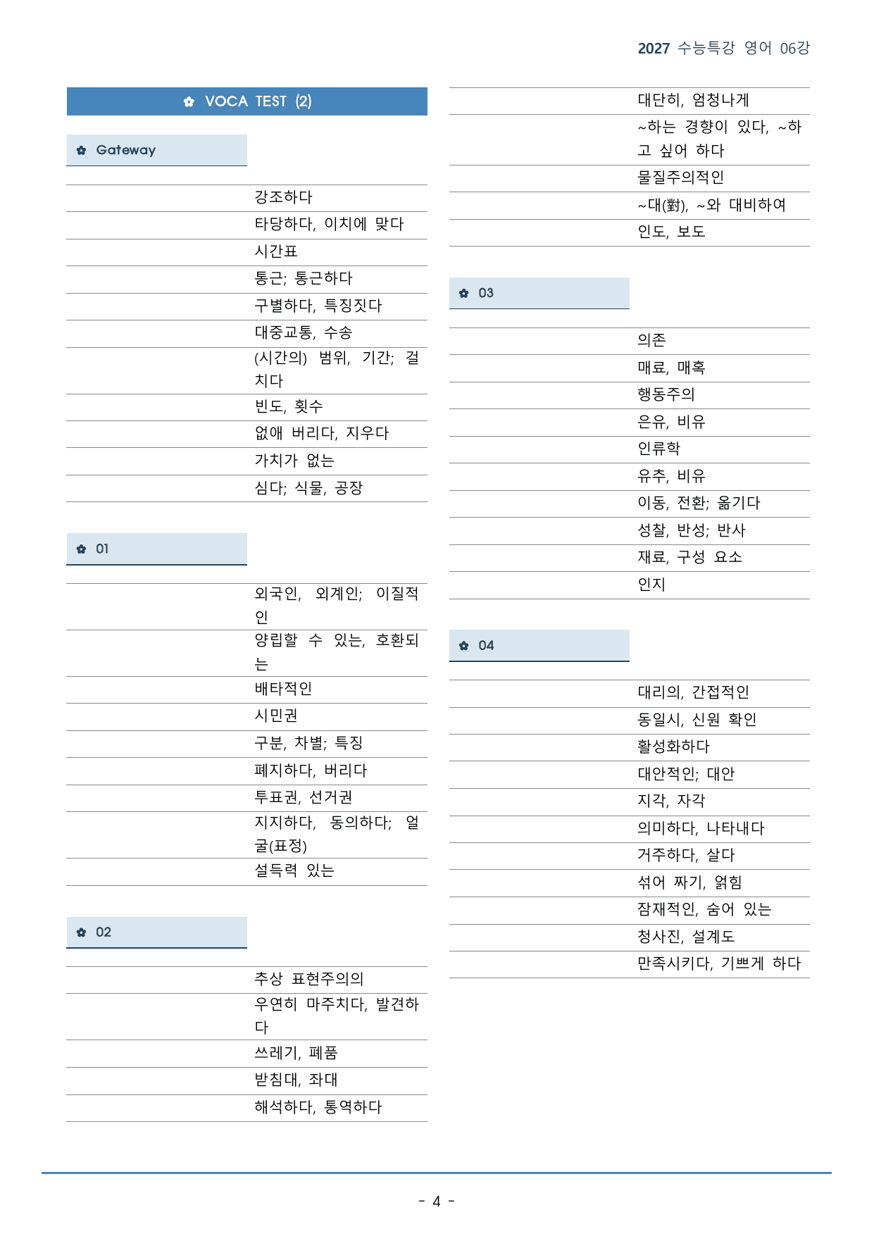 06강_주제 파악(48p)_워크북+본문분석+변형문제_preview_undefined