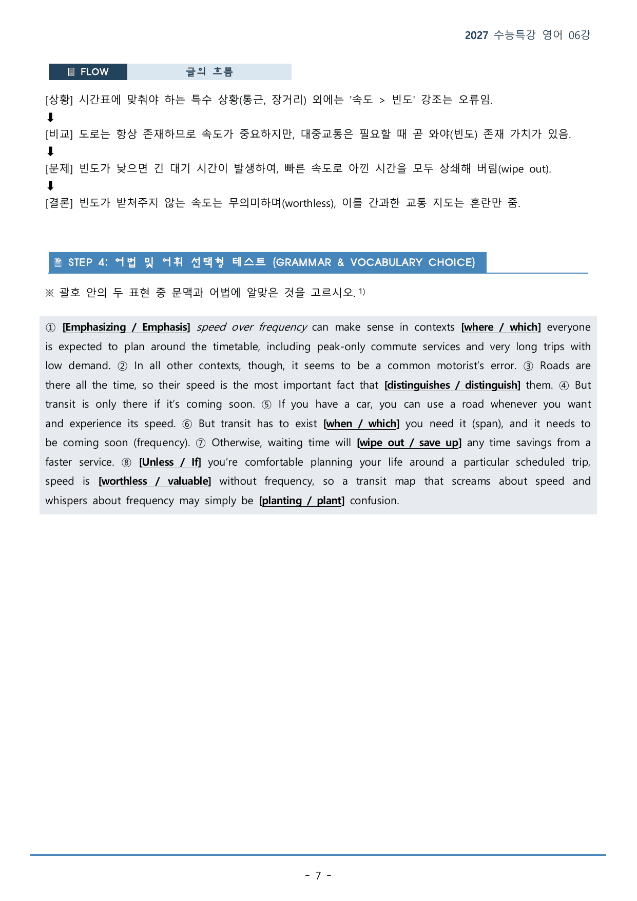 06강_주제 파악(48p)_워크북+본문분석+변형문제_preview_undefined
