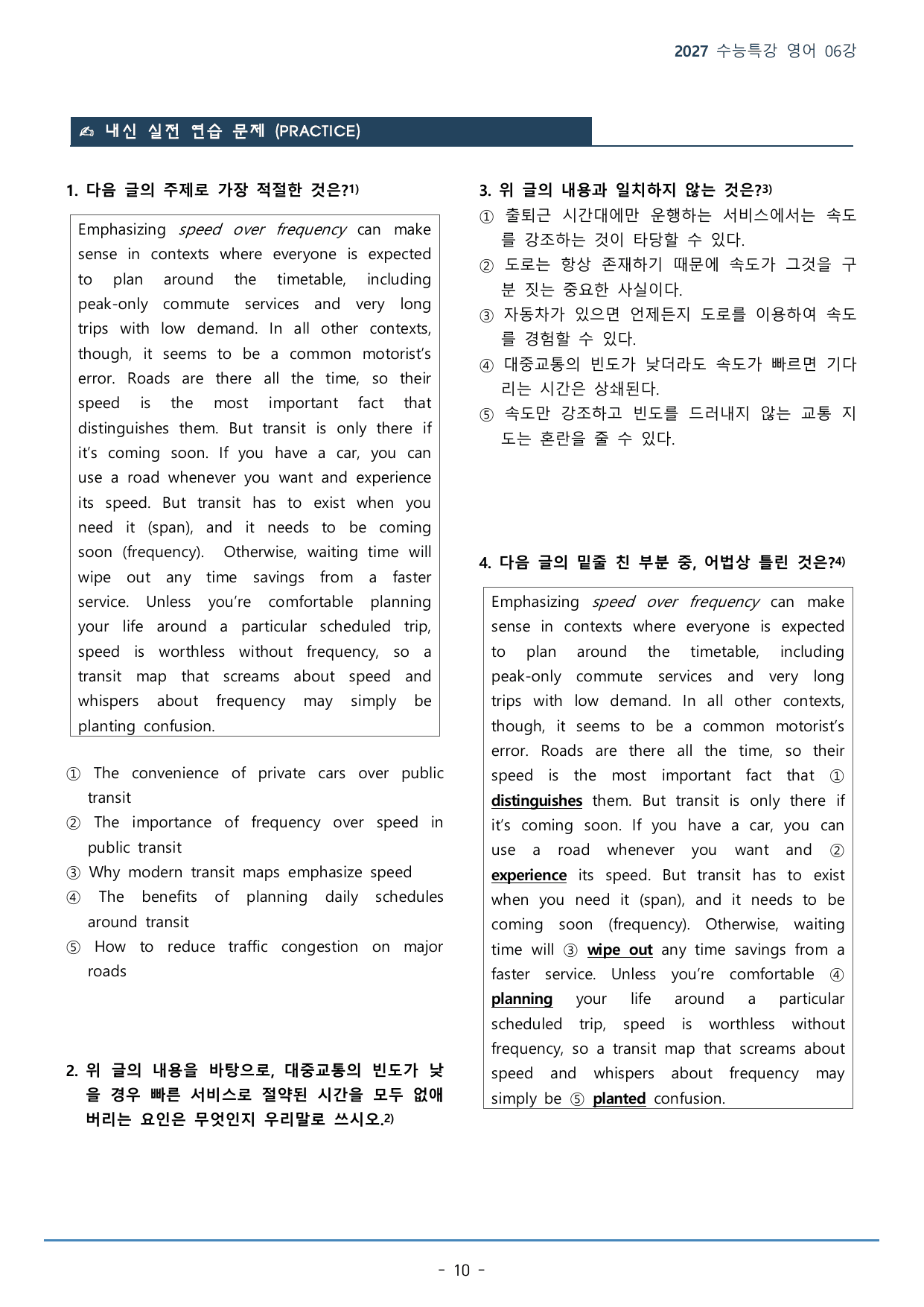 06강_주제 파악(48p)_워크북+본문분석+변형문제_preview_undefined
