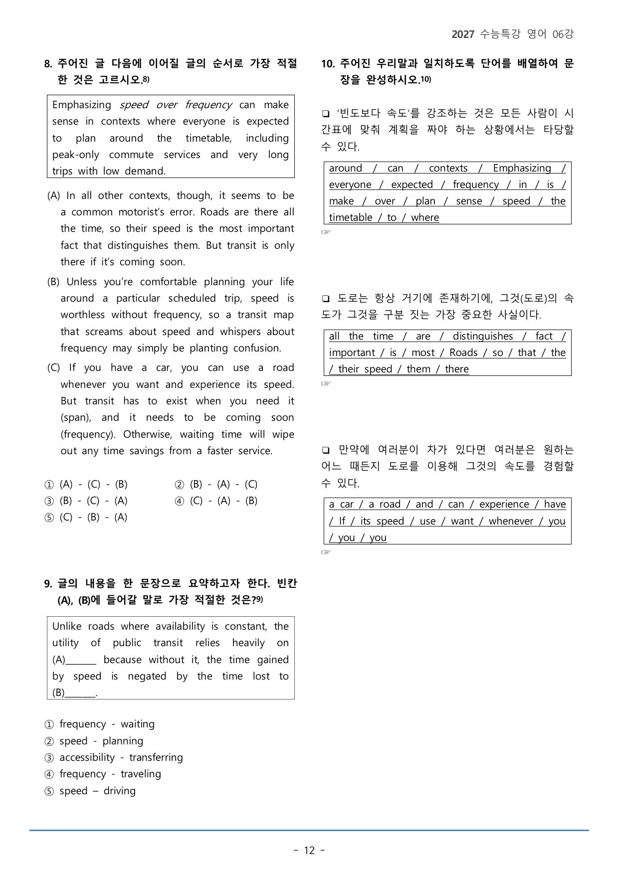 06강_주제 파악(48p)_워크북+본문분석+변형문제_preview_undefined