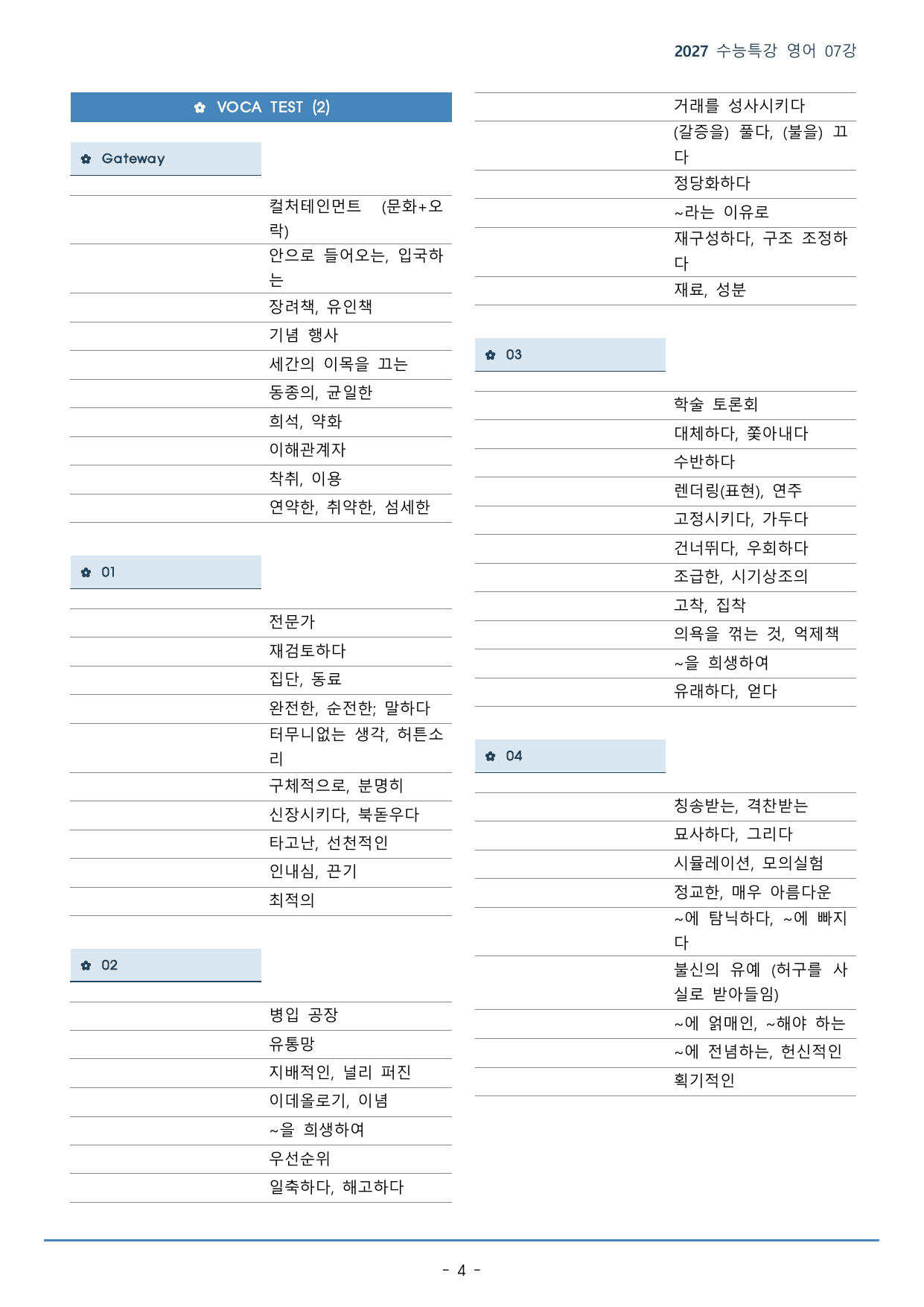 07강_제목 파악(53p)_워크북+본문분석+변형문제_preview_undefined