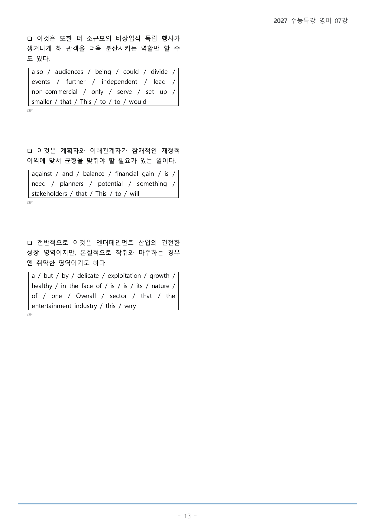 07강_제목 파악(53p)_워크북+본문분석+변형문제_preview_undefined