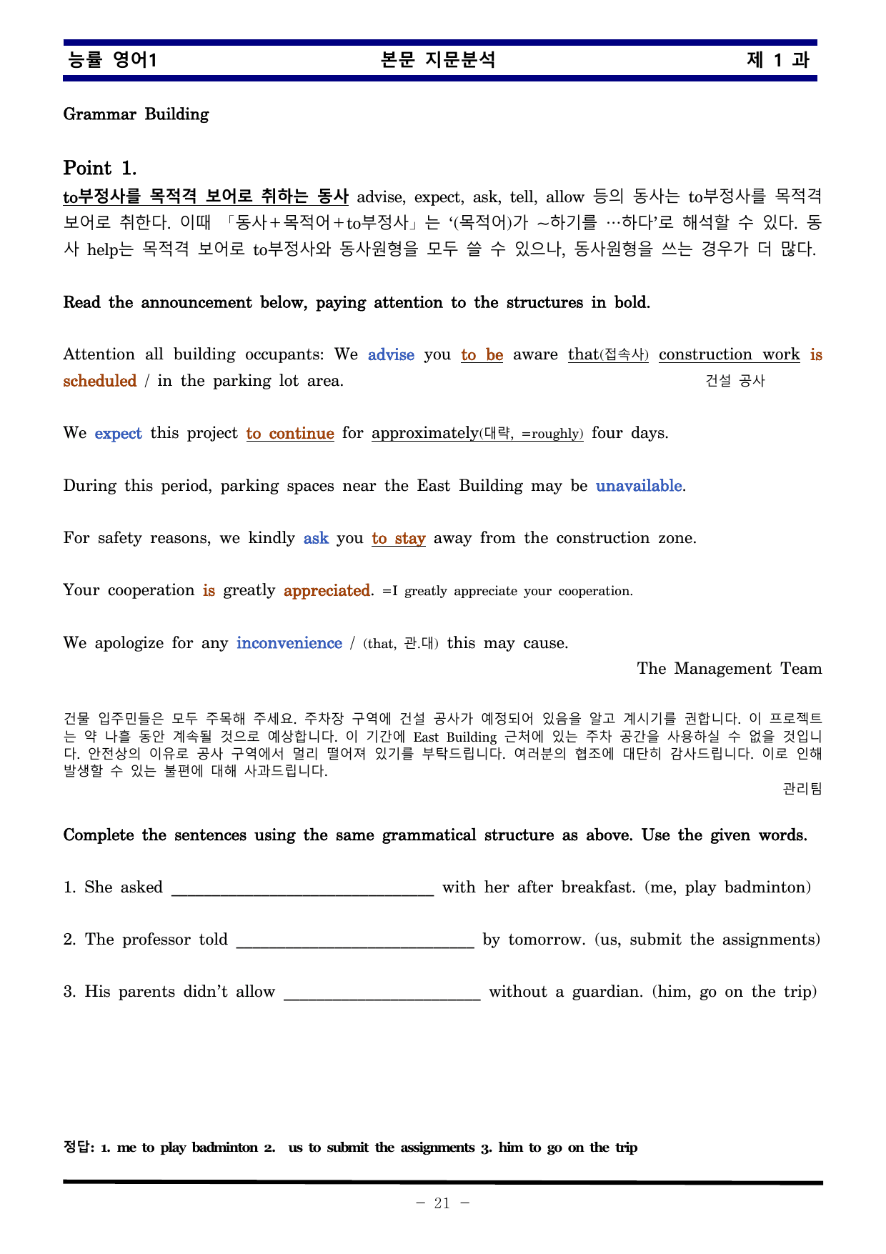 능률 영어1 제 1 과 한권으로 끝내기_preview_undefined