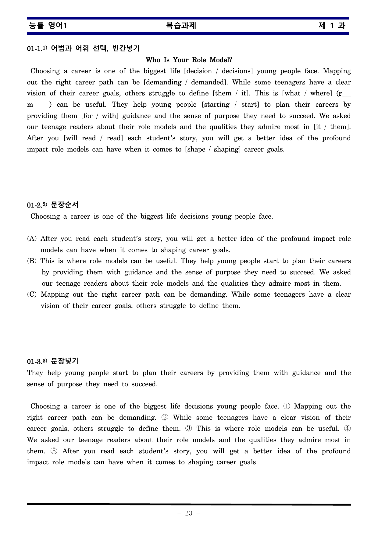 능률 영어1 제 1 과 한권으로 끝내기_preview_undefined