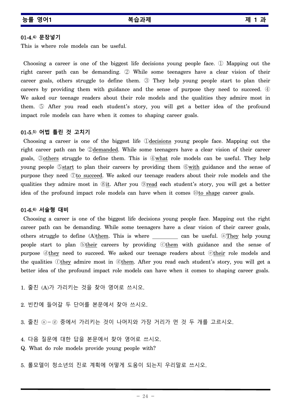 능률 영어1 제 1 과 한권으로 끝내기_preview_undefined