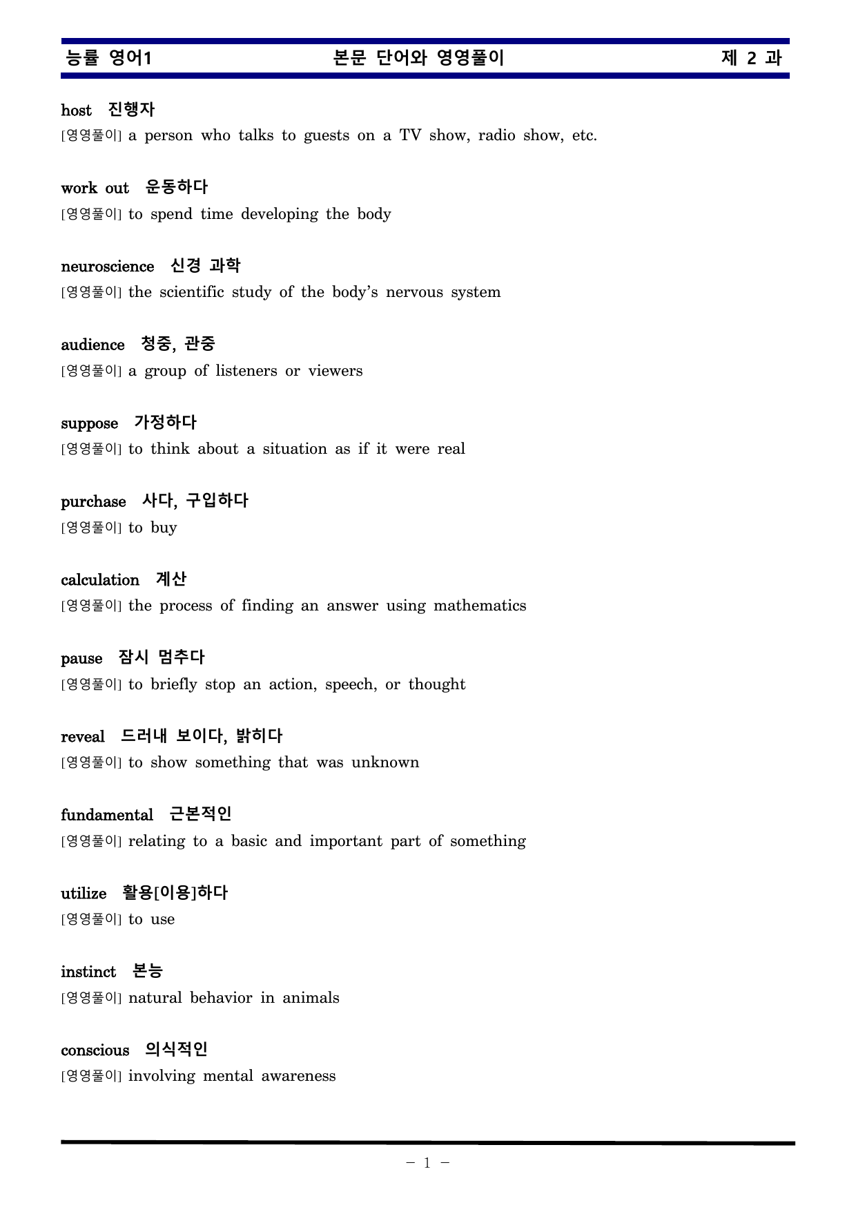 능률 영어1 제 2 과 한권으로 끝내기_preview_undefined