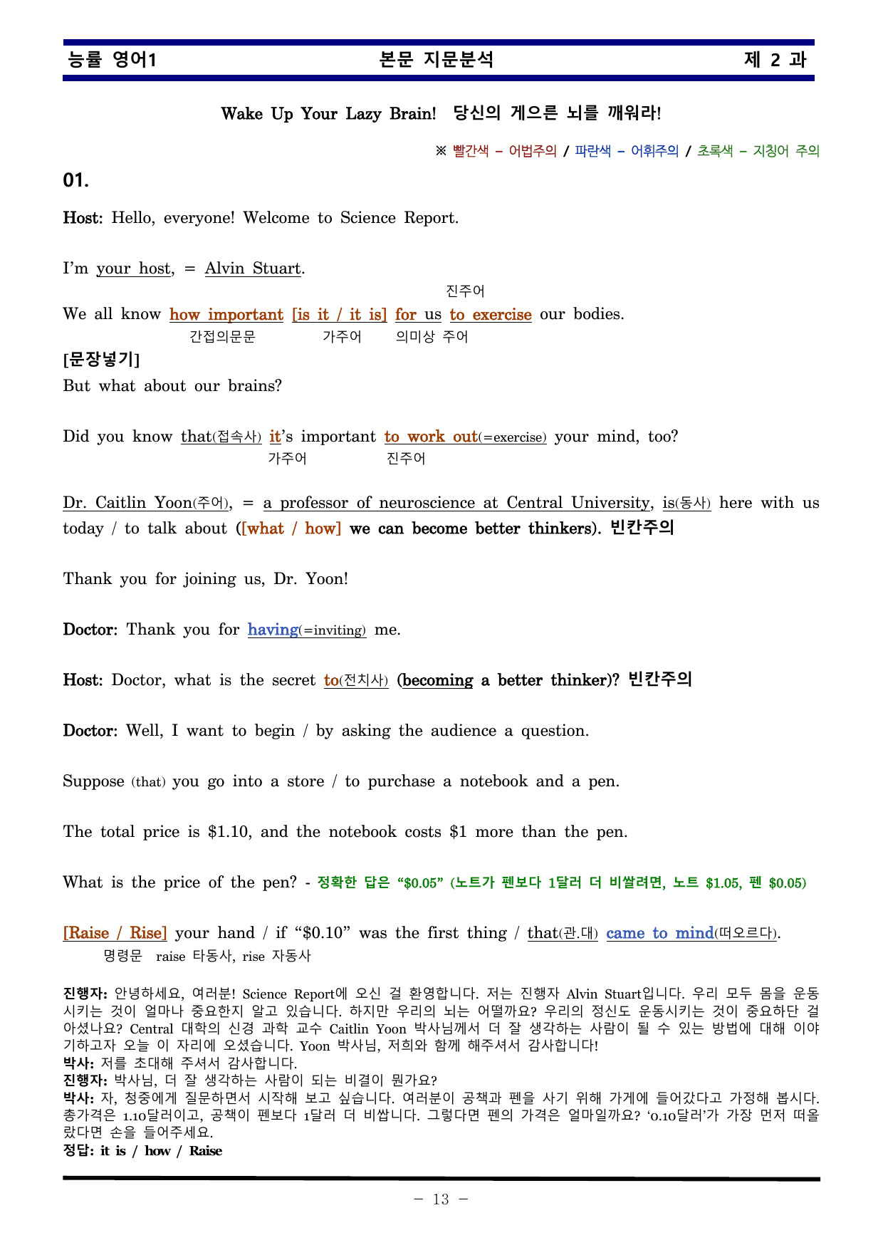 능률 영어1 제 2 과 한권으로 끝내기_preview_undefined
