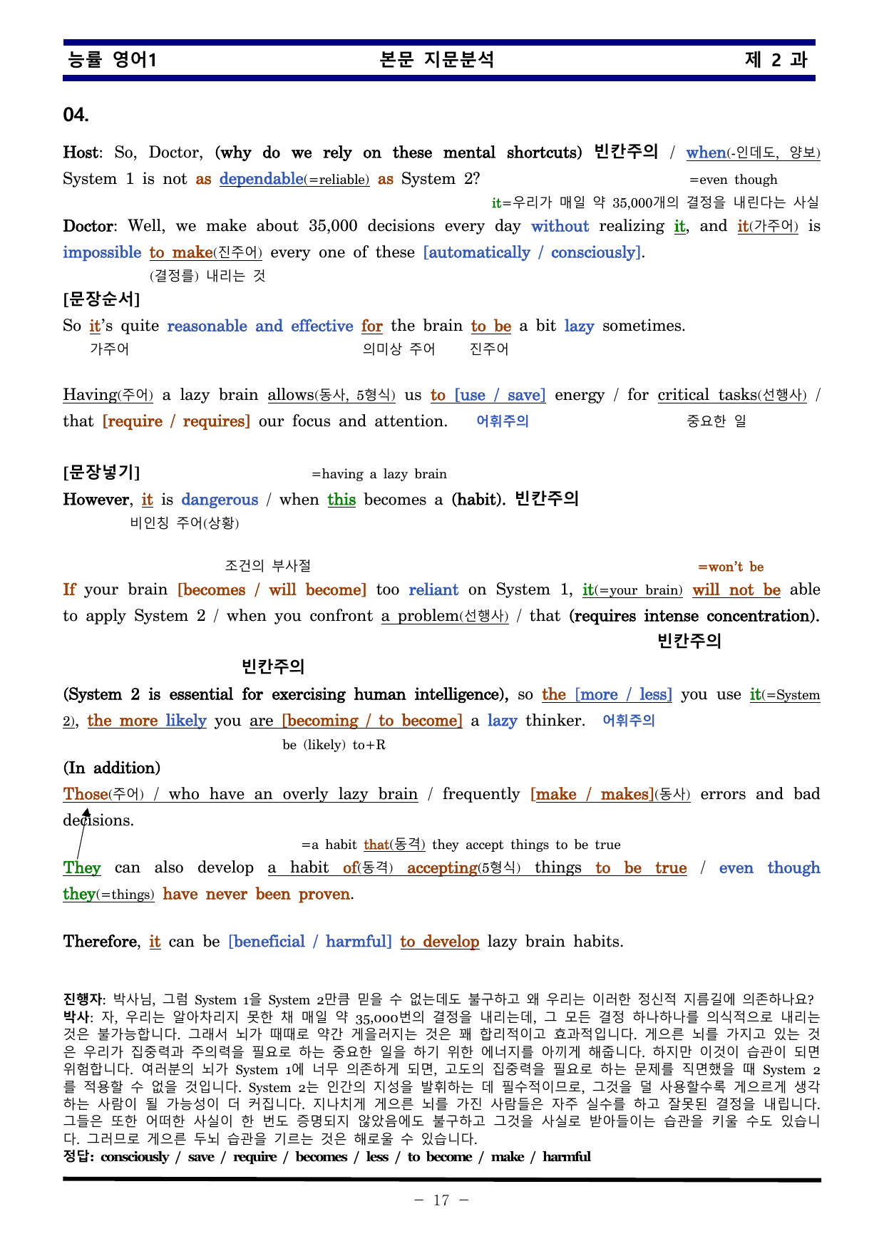 능률 영어1 제 2 과 한권으로 끝내기_preview_undefined