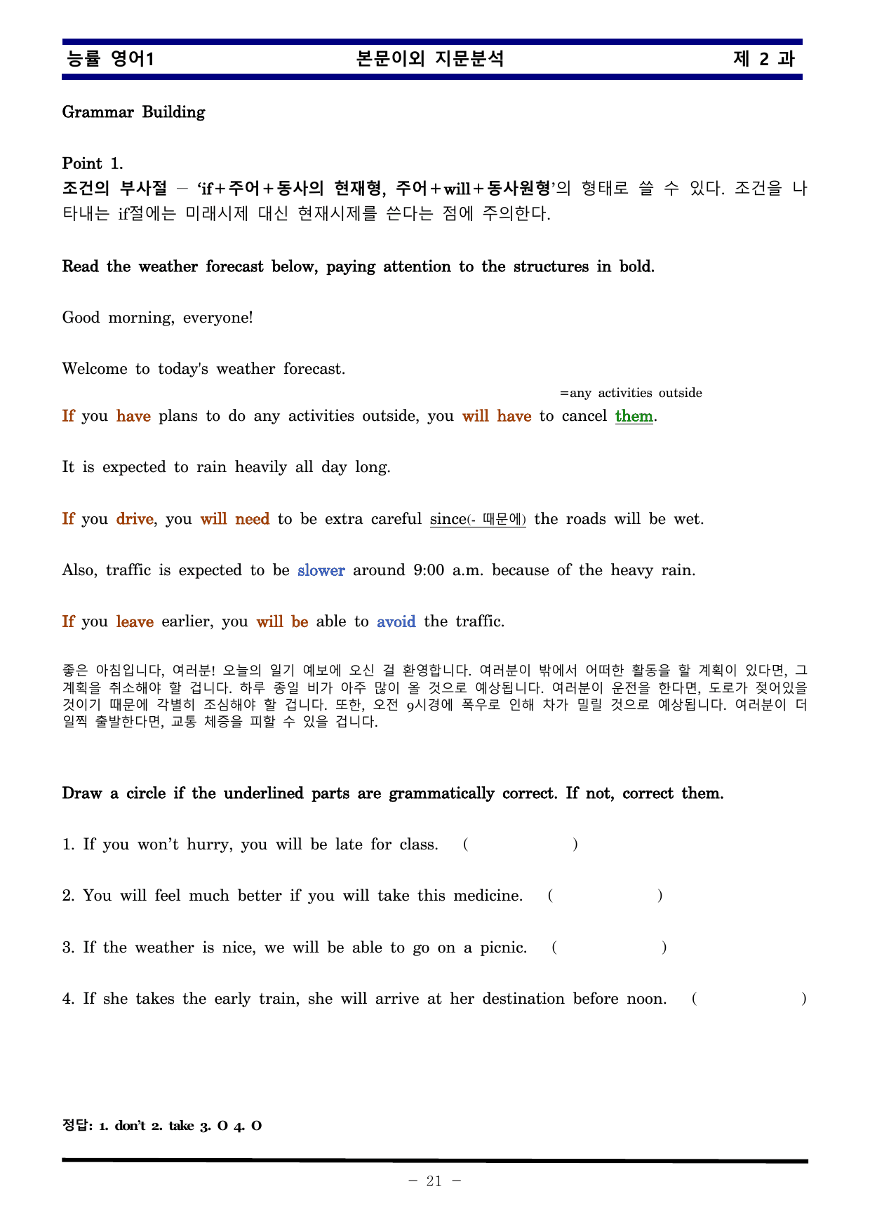 능률 영어1 제 2 과 한권으로 끝내기_preview_undefined