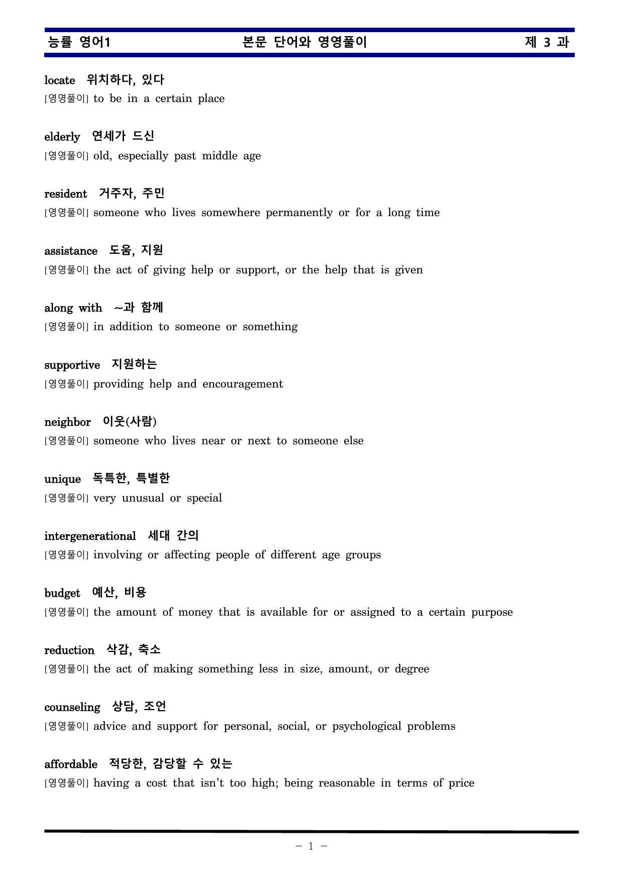 능률 영어1 제 3 과 한권으로 끝내기_preview_undefined
