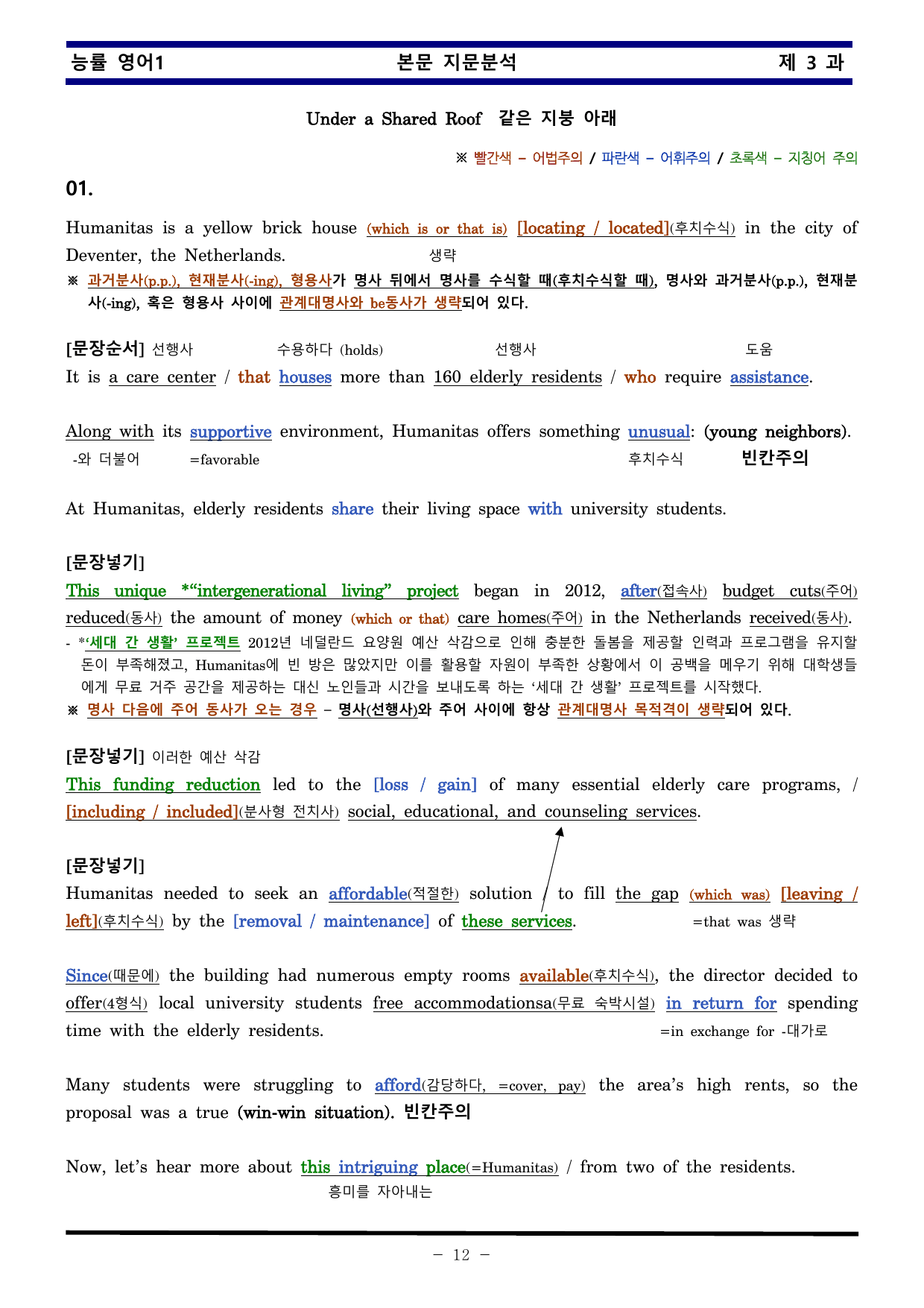 능률 영어1 제 3 과 한권으로 끝내기_preview_undefined