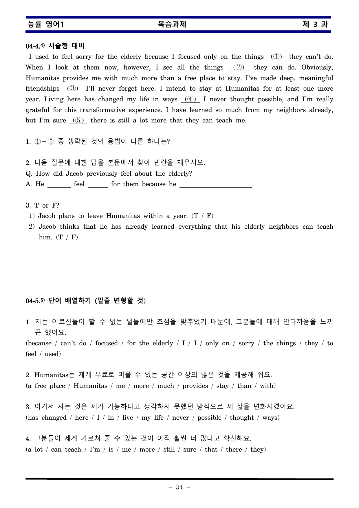 능률 영어1 제 3 과 한권으로 끝내기_preview_undefined