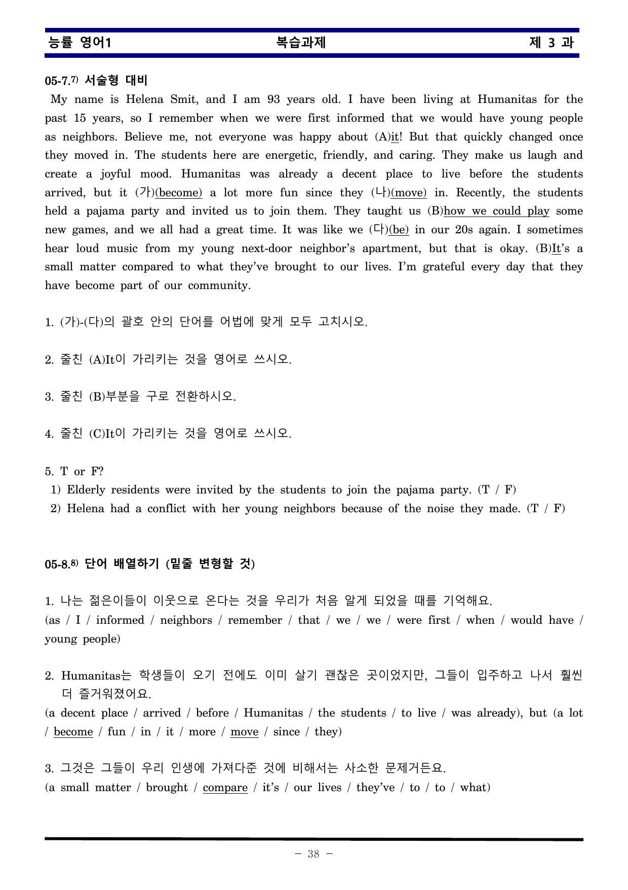 능률 영어1 제 3 과 한권으로 끝내기_preview_undefined
