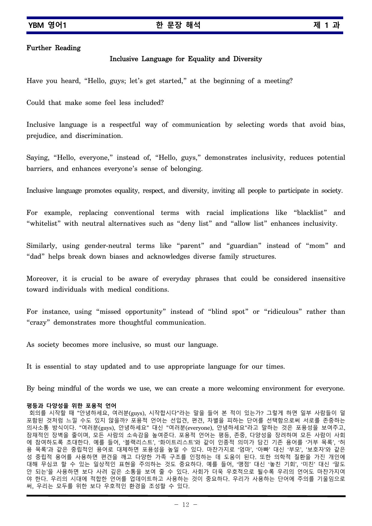YBM 영어1 제 1 과 한권으로 끝내기_preview_undefined