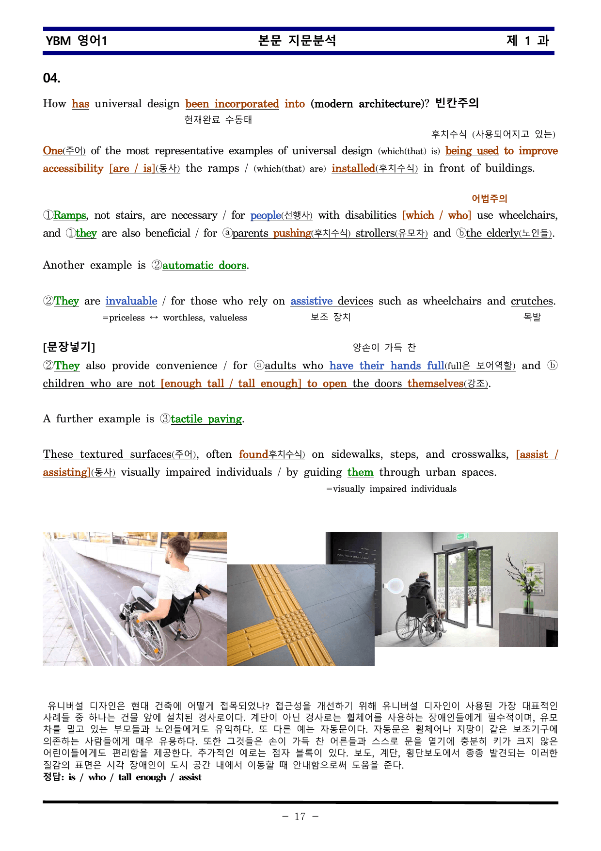 YBM 영어1 제 1 과 한권으로 끝내기_preview_undefined