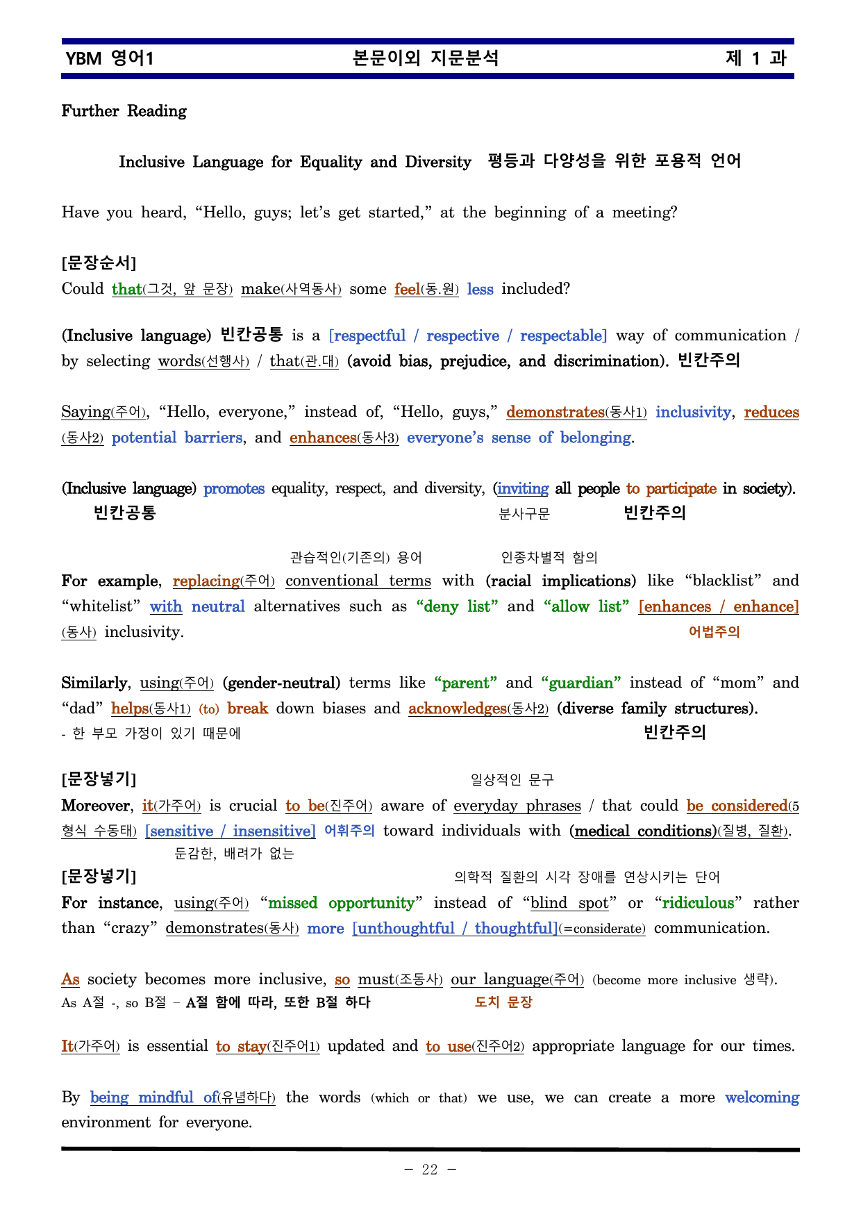 YBM 영어1 제 1 과 한권으로 끝내기_preview_undefined