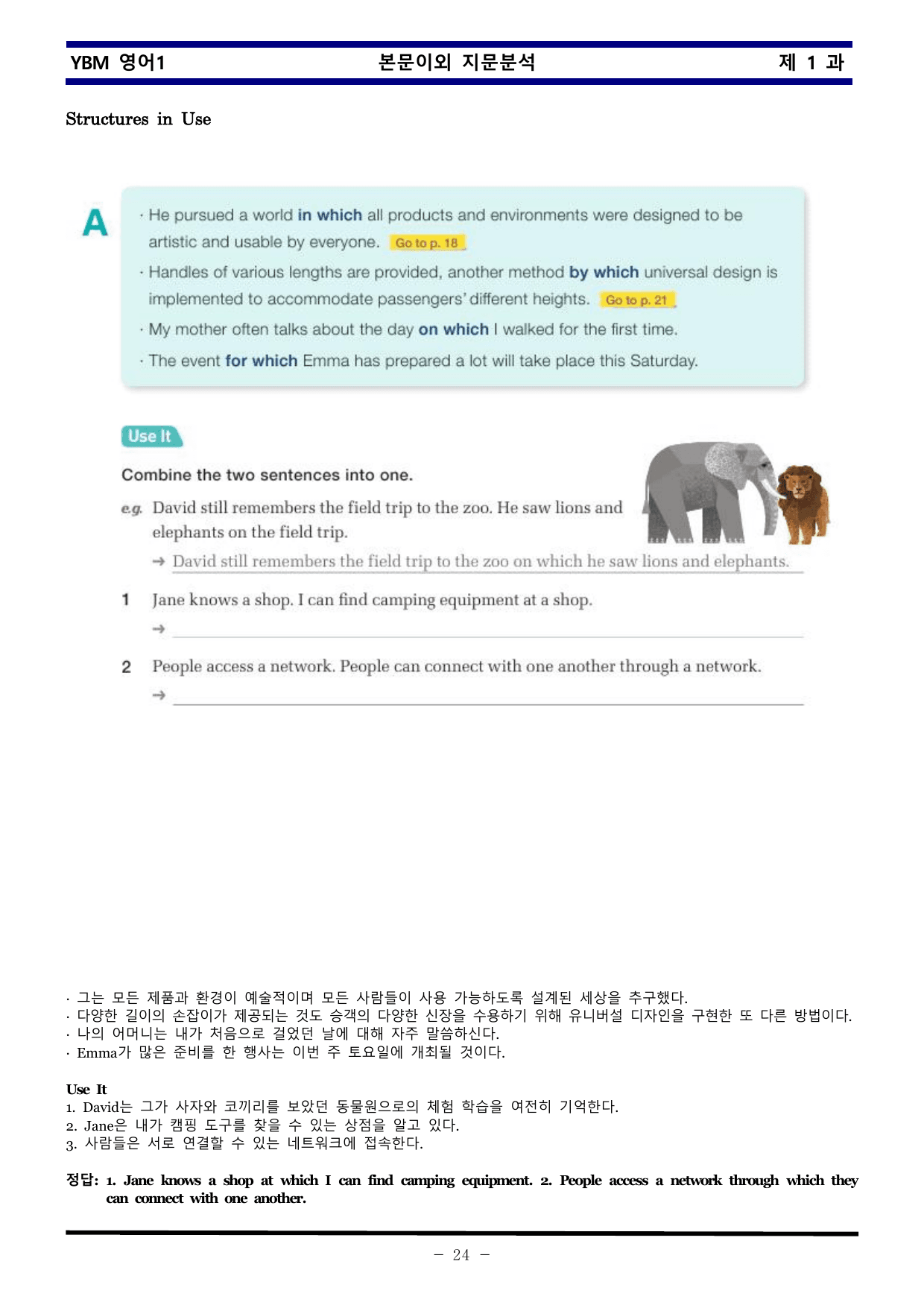 YBM 영어1 제 1 과 한권으로 끝내기_preview_undefined