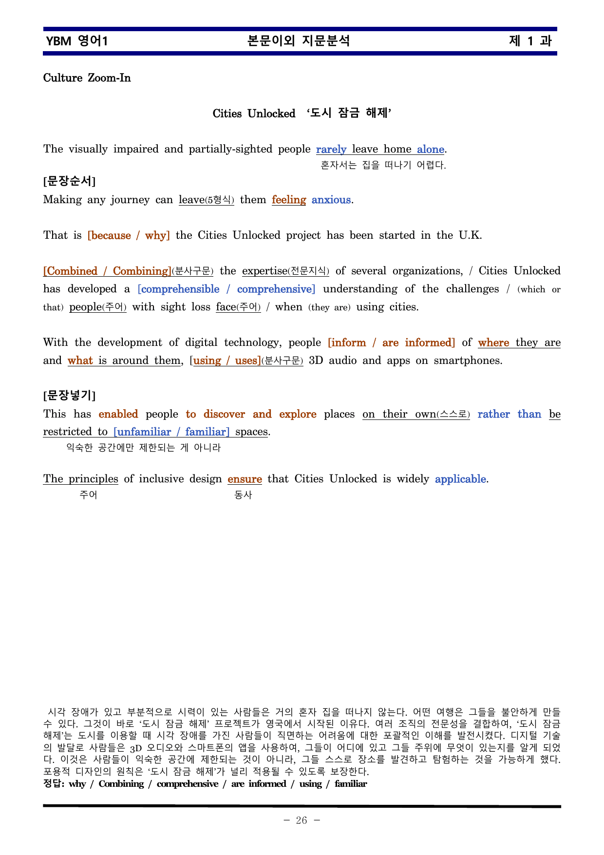 YBM 영어1 제 1 과 한권으로 끝내기_preview_undefined