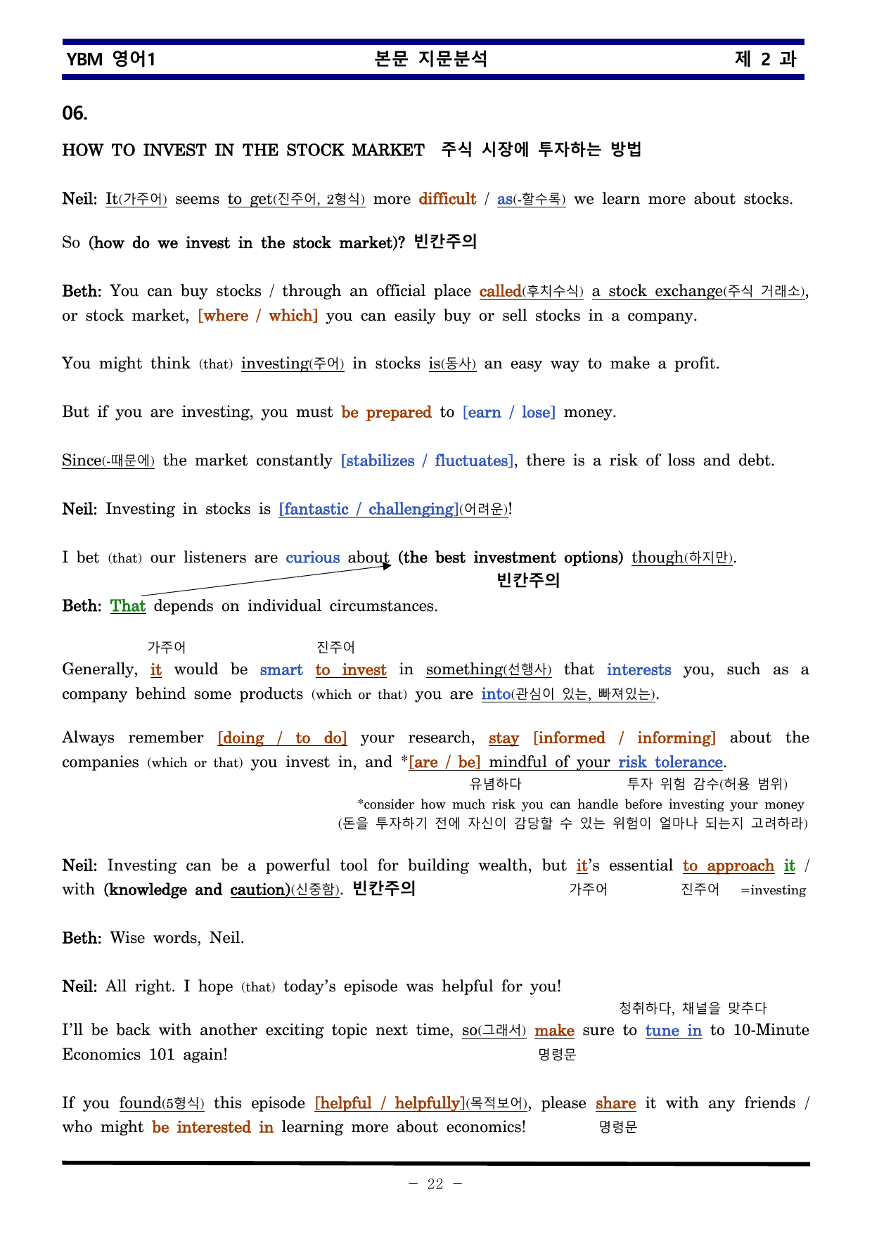 YBM 영어1 제 2 과 한권으로 끝내기_preview_undefined