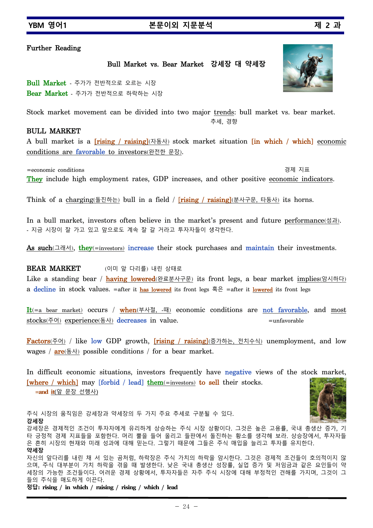 YBM 영어1 제 2 과 한권으로 끝내기_preview_undefined