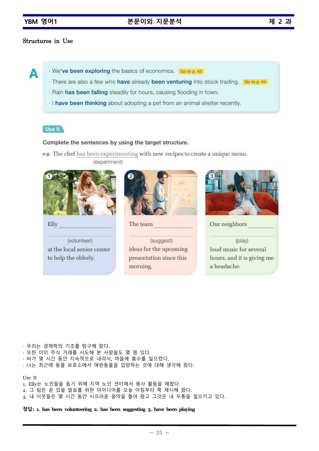 YBM 영어1 제 2 과 한권으로 끝내기_preview_undefined