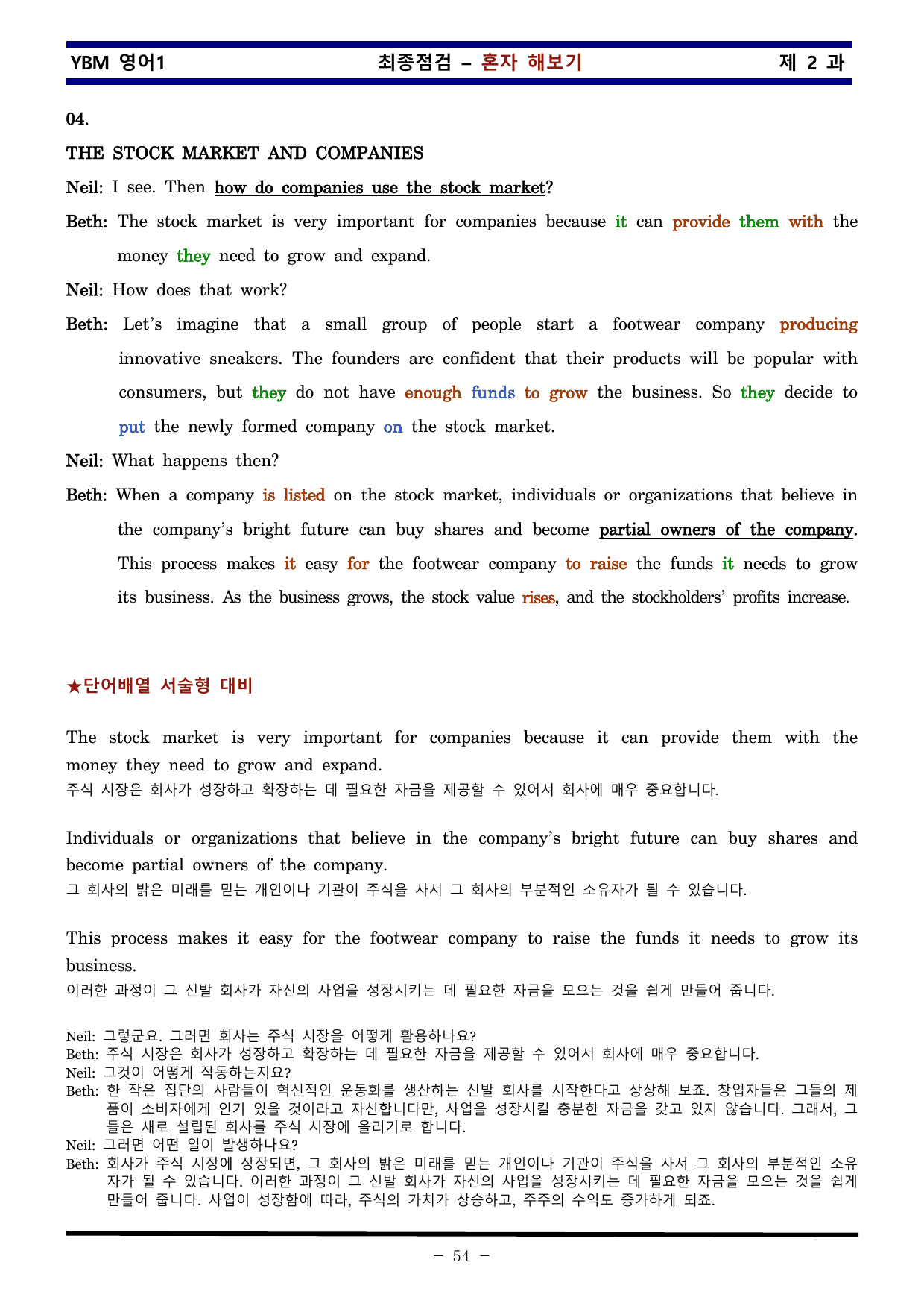 YBM 영어1 제 2 과 한권으로 끝내기_preview_undefined