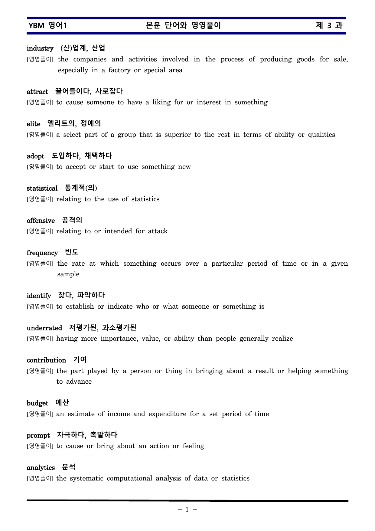 YBM 영어1 제 3 과 한권으로 끝내기_preview_undefined