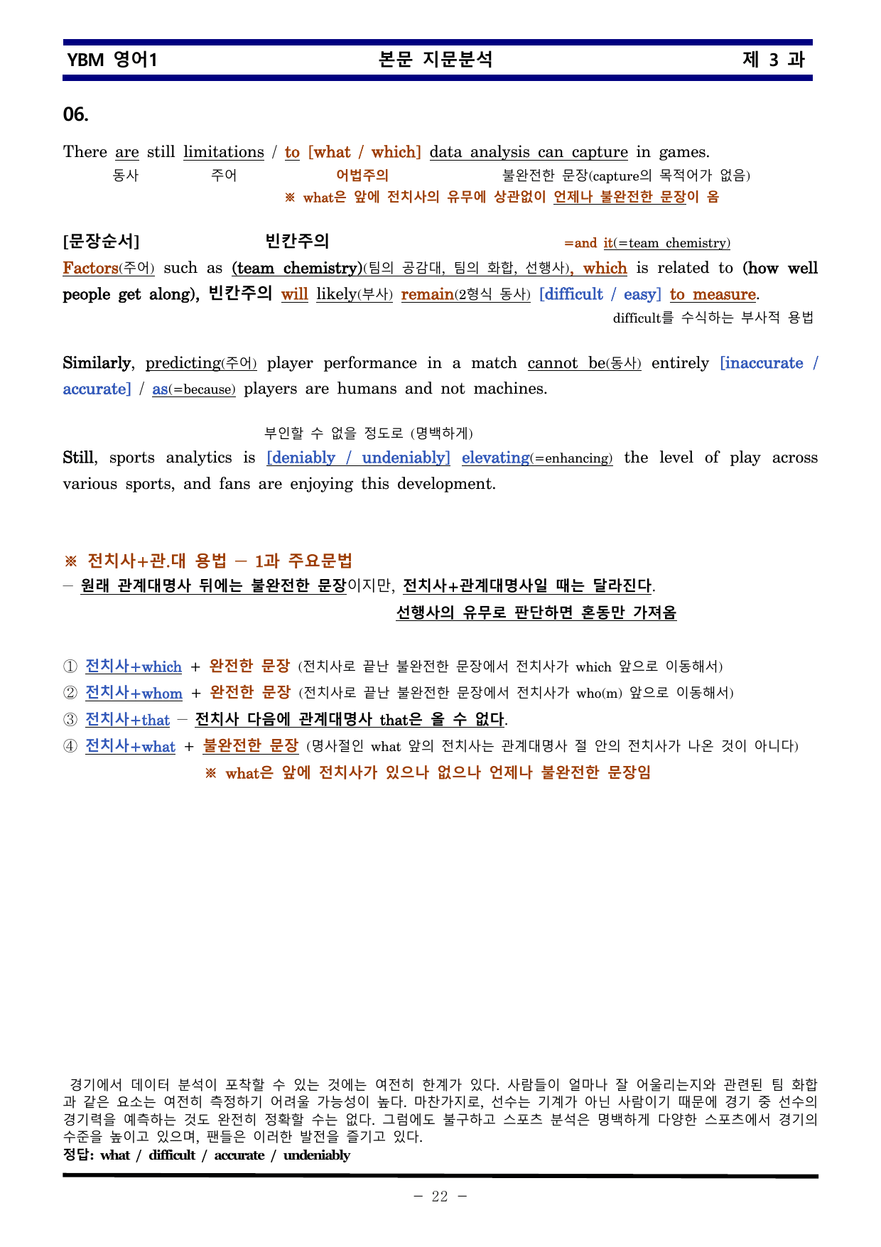 YBM 영어1 제 3 과 한권으로 끝내기_preview_undefined