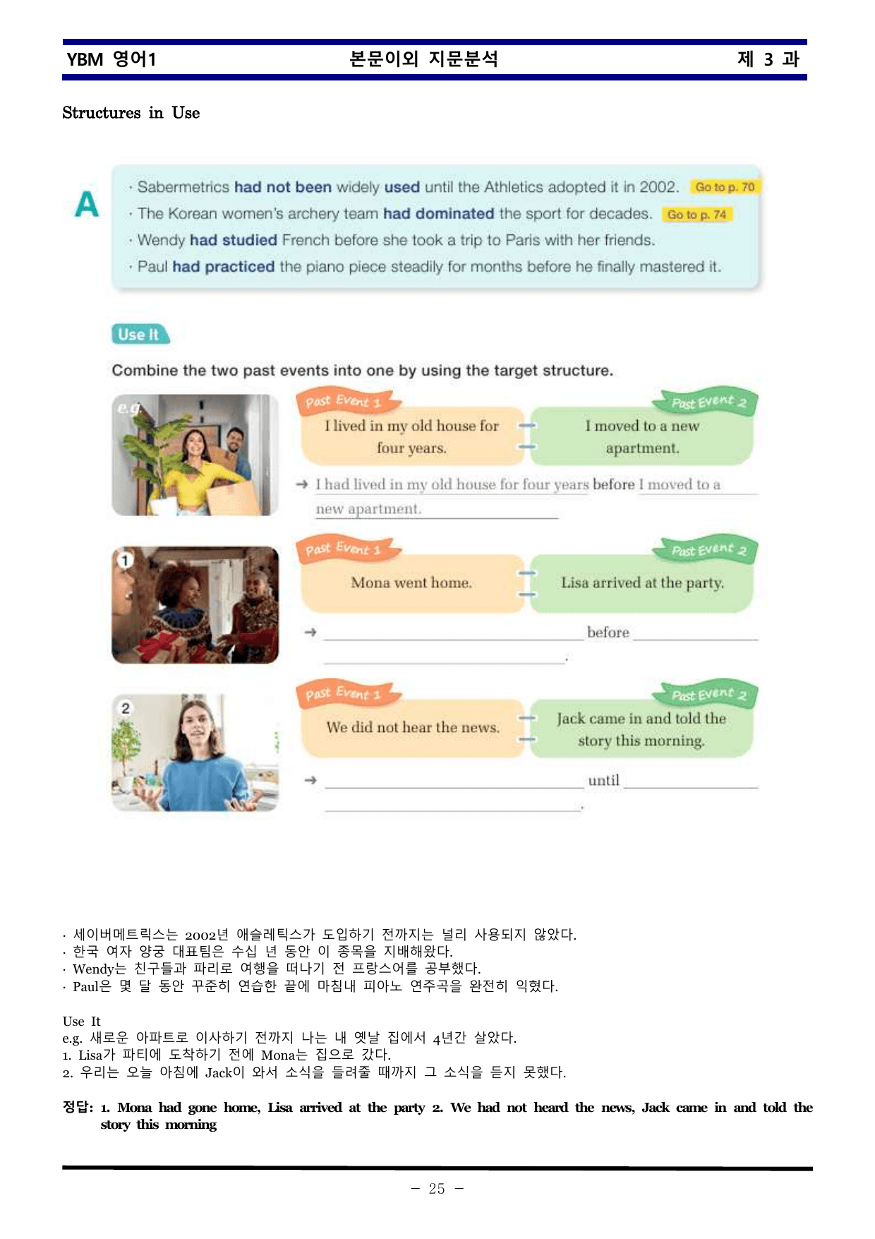 YBM 영어1 제 3 과 한권으로 끝내기_preview_undefined