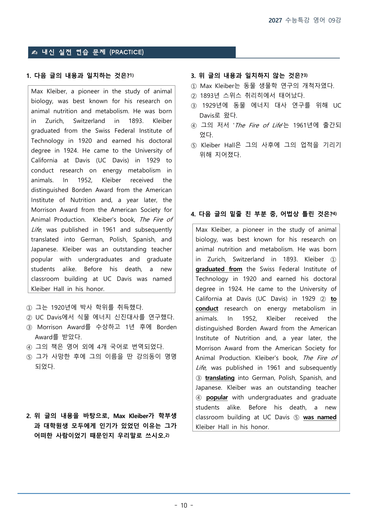 09강_내용 일치(설명문)(48p)_워크북+본문분석+변형문제_preview_undefined