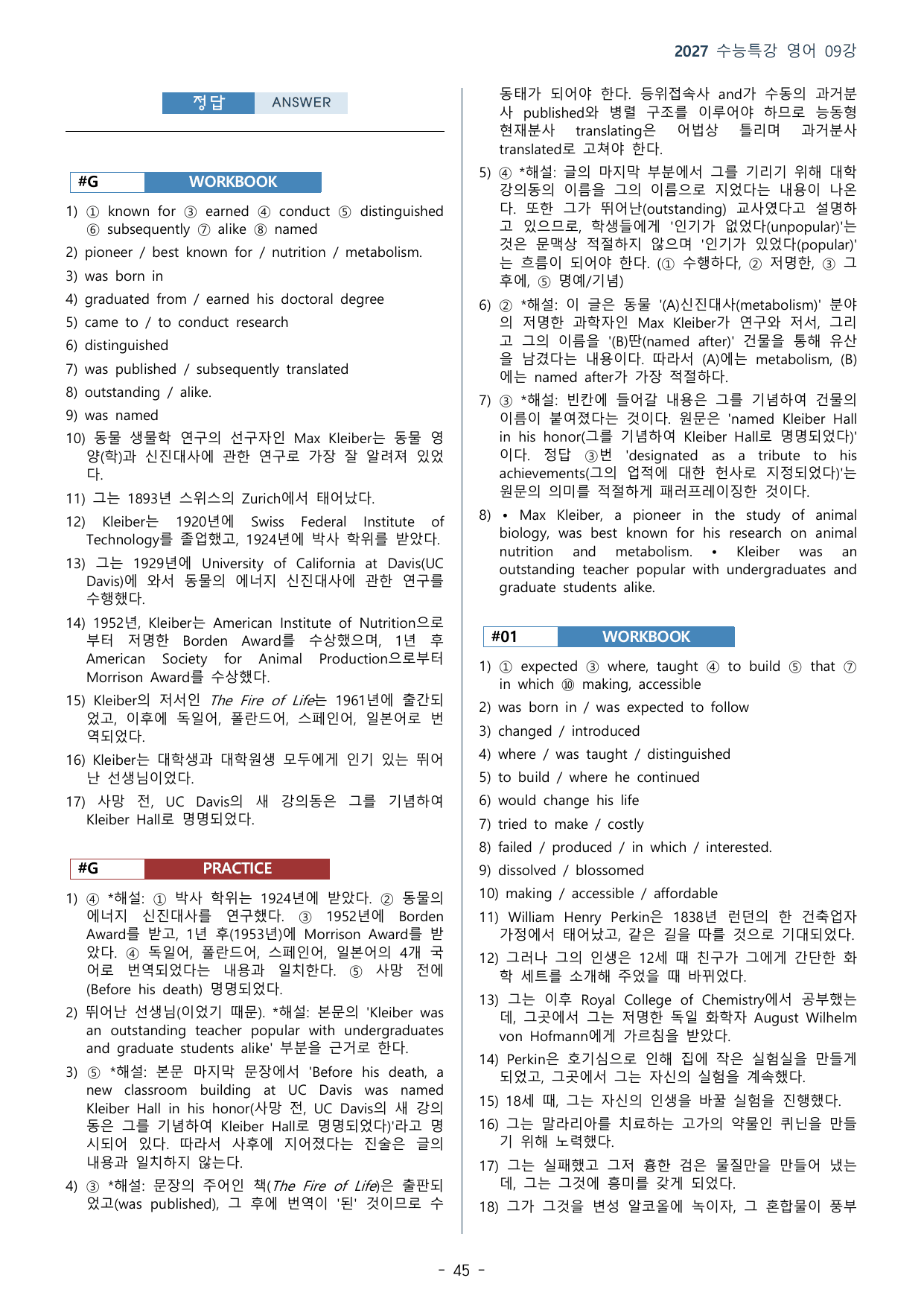 09강_내용 일치(설명문)(48p)_워크북+본문분석+변형문제_preview_undefined