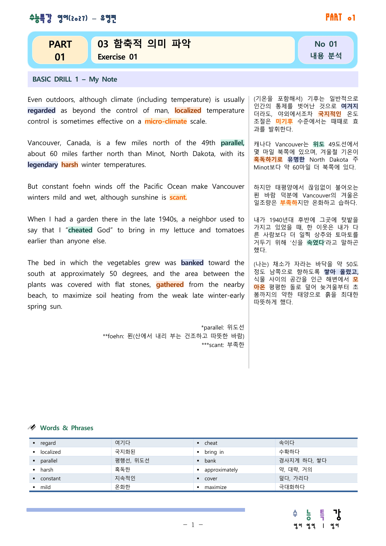 27 수능특강 영어 3강 분석 워크북 (Gateway 제외)_preview_undefined