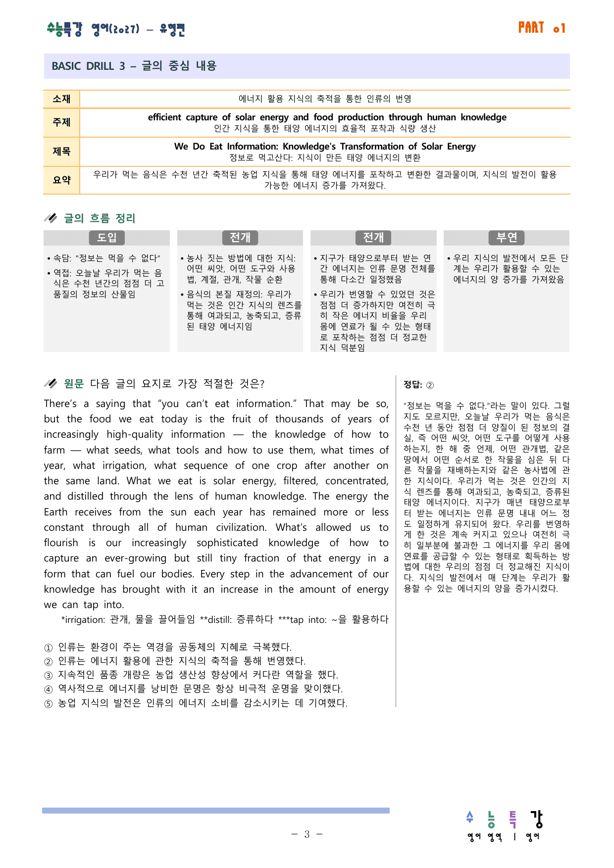 27 수능특강 영어 4강 분석 워크북 (Gateway 제외)_preview_undefined