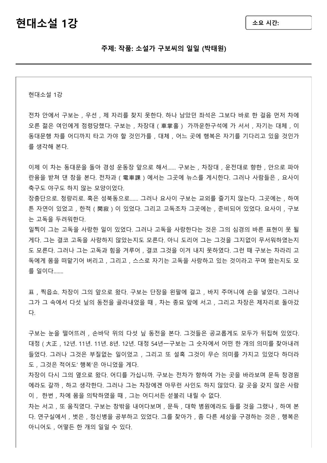 2027 수능특강 현대소설 1강 소설가 구보씨(박태원) A형(서술형)_preview_undefined