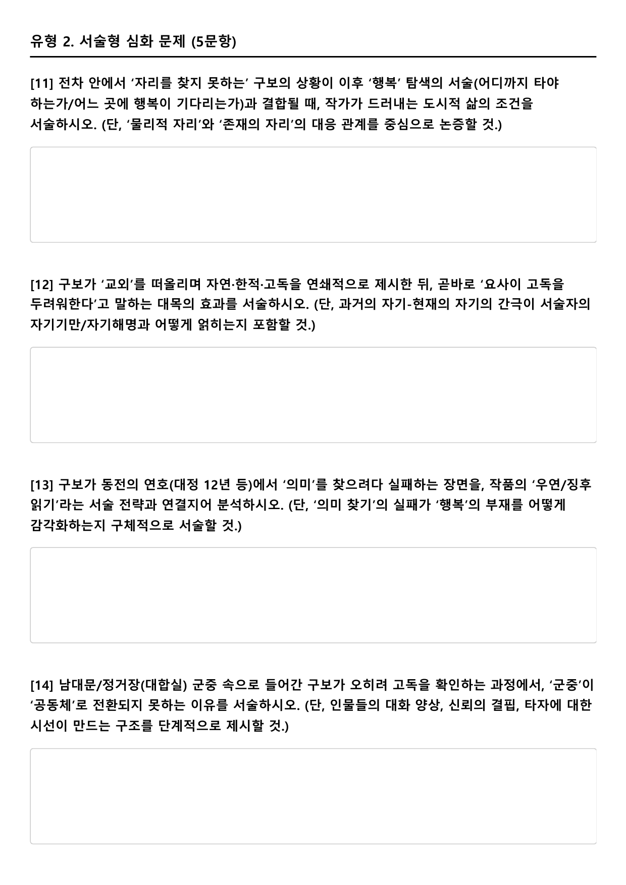2027 수능특강 현대소설 1강 소설가 구보씨(박태원) A형(서술형)_preview_undefined