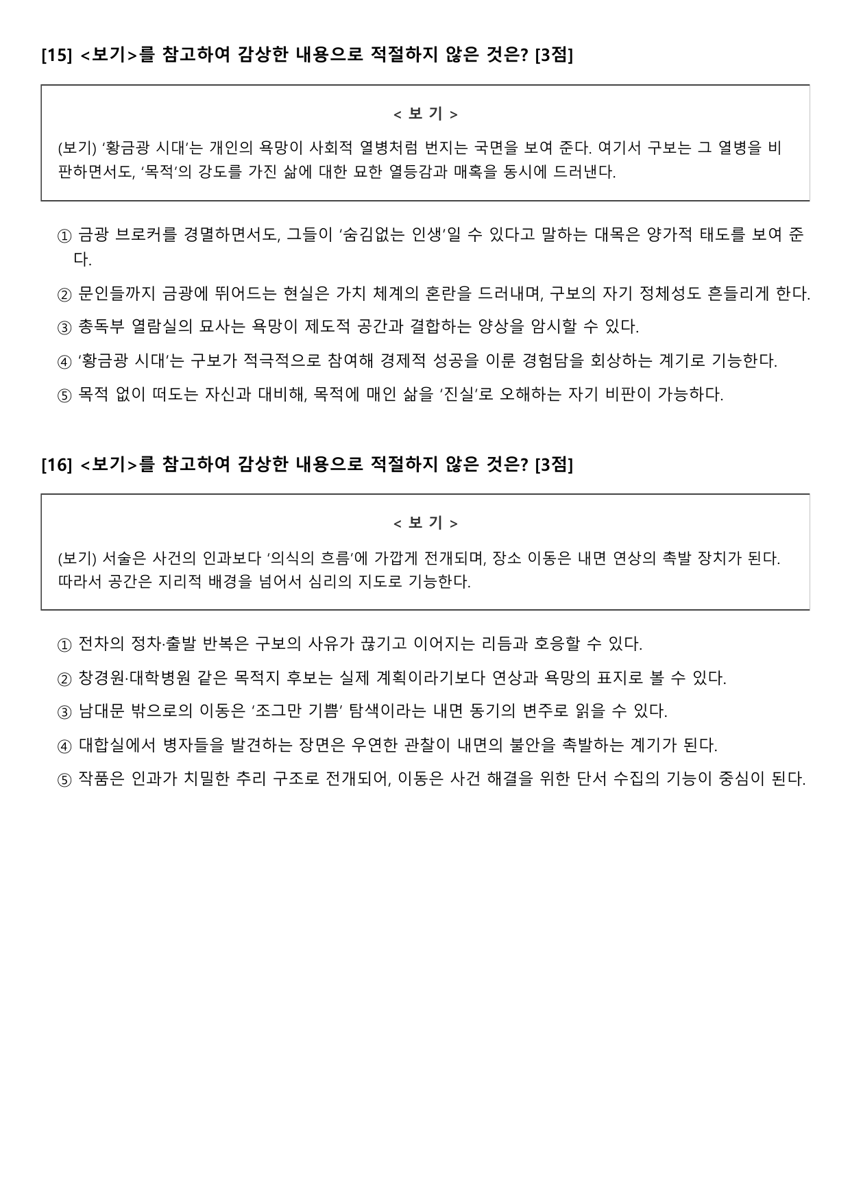 2027 수능특강 현대소설 1강 소설가 구보씨(박태원) B형(객관식)_preview_undefined