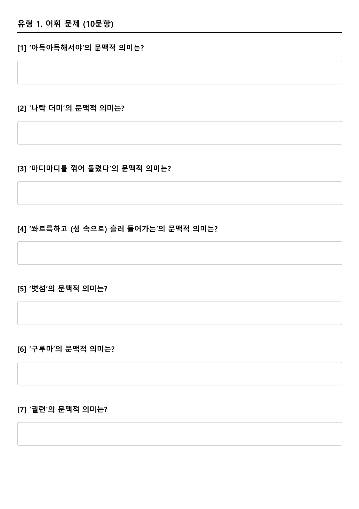 2027 수능특강 현대소설 2강 인간 문제(강경애) A형(서술형)_preview_undefined