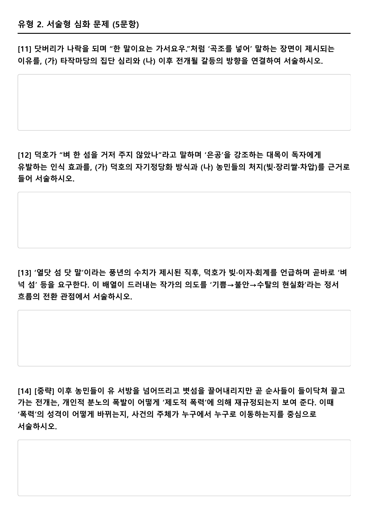 2027 수능특강 현대소설 2강 인간 문제(강경애) A형(서술형)_preview_undefined